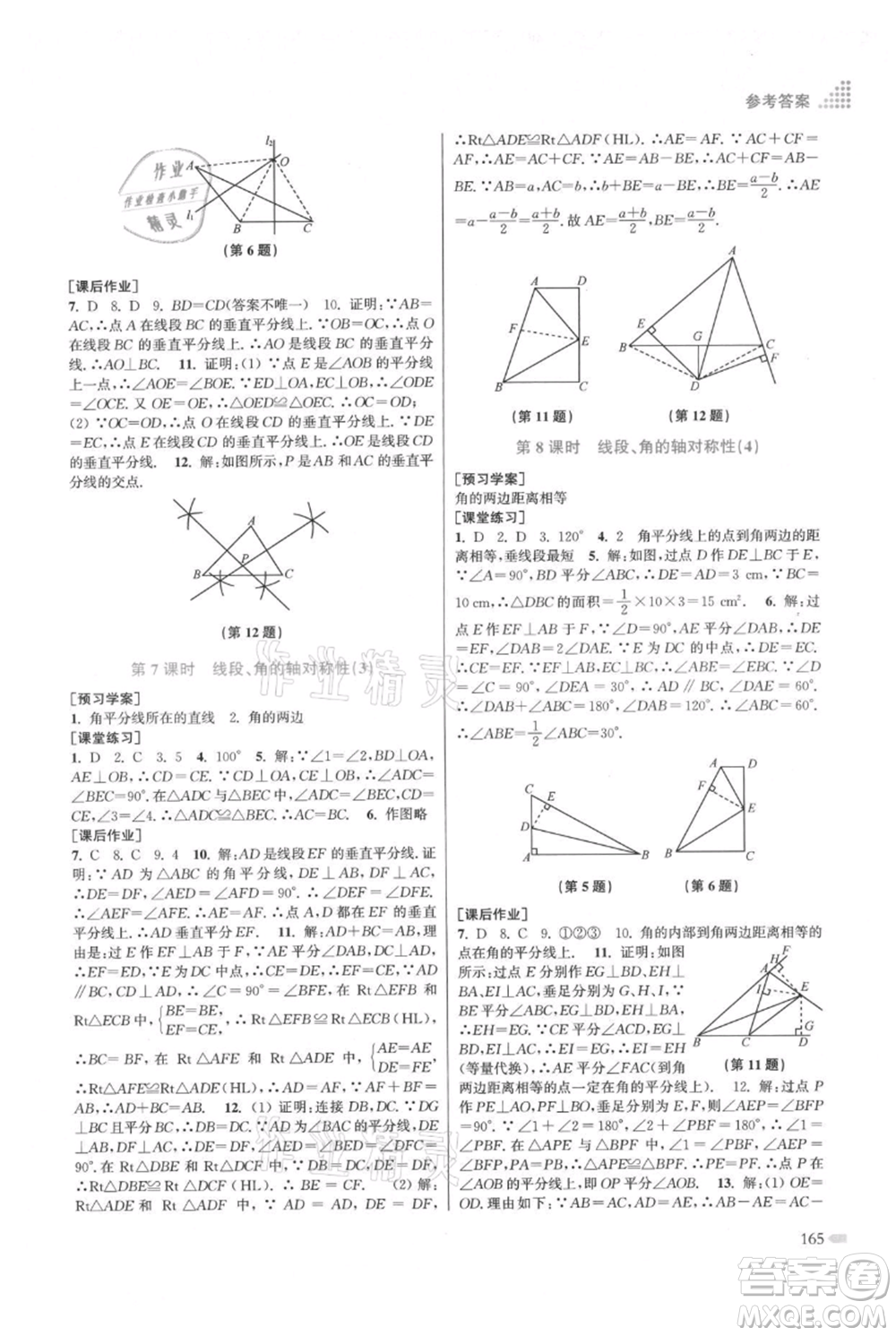 江蘇鳳凰美術(shù)出版社2021創(chuàng)新課時作業(yè)本八年級上冊數(shù)學(xué)江蘇版參考答案