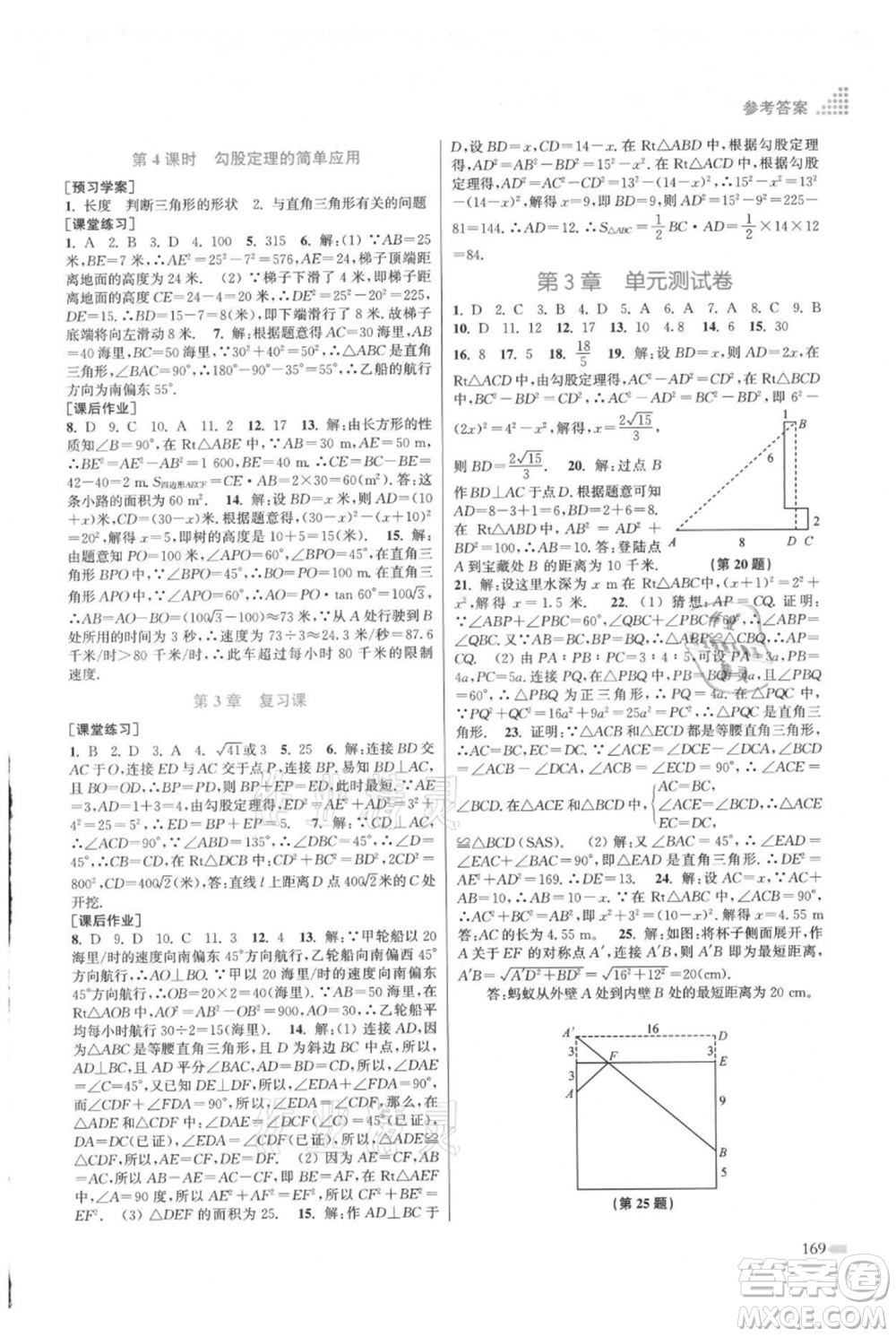 江蘇鳳凰美術(shù)出版社2021創(chuàng)新課時作業(yè)本八年級上冊數(shù)學(xué)江蘇版參考答案