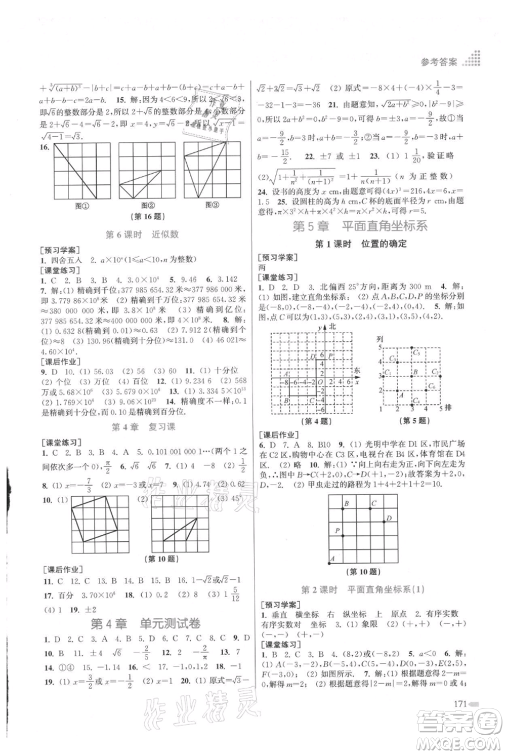 江蘇鳳凰美術(shù)出版社2021創(chuàng)新課時作業(yè)本八年級上冊數(shù)學(xué)江蘇版參考答案