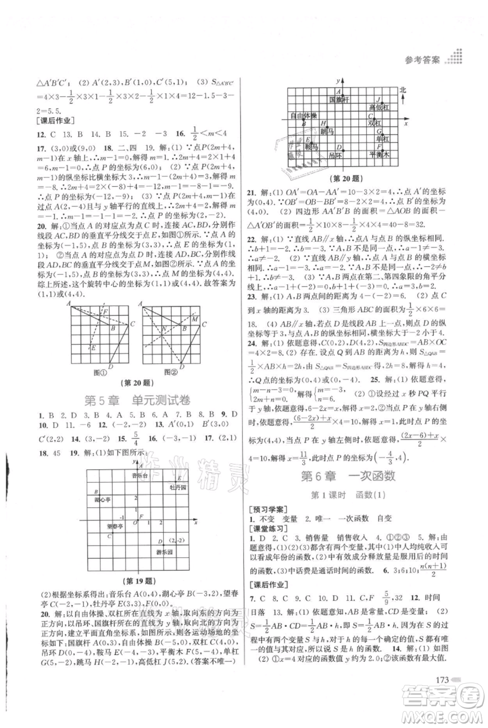 江蘇鳳凰美術(shù)出版社2021創(chuàng)新課時作業(yè)本八年級上冊數(shù)學(xué)江蘇版參考答案