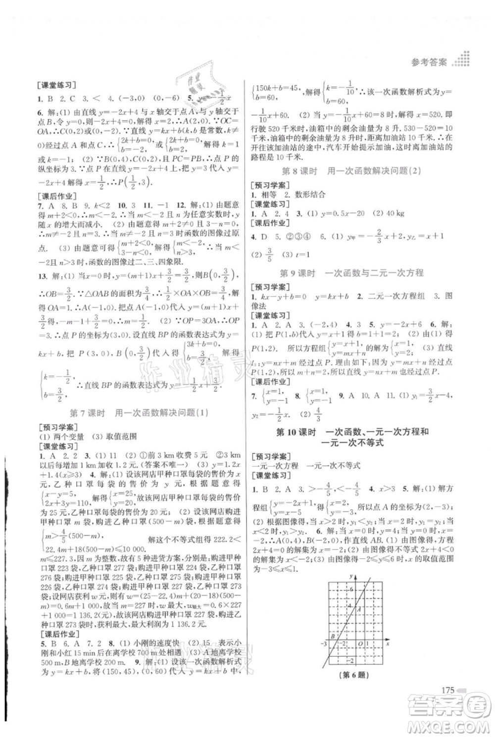 江蘇鳳凰美術(shù)出版社2021創(chuàng)新課時作業(yè)本八年級上冊數(shù)學(xué)江蘇版參考答案