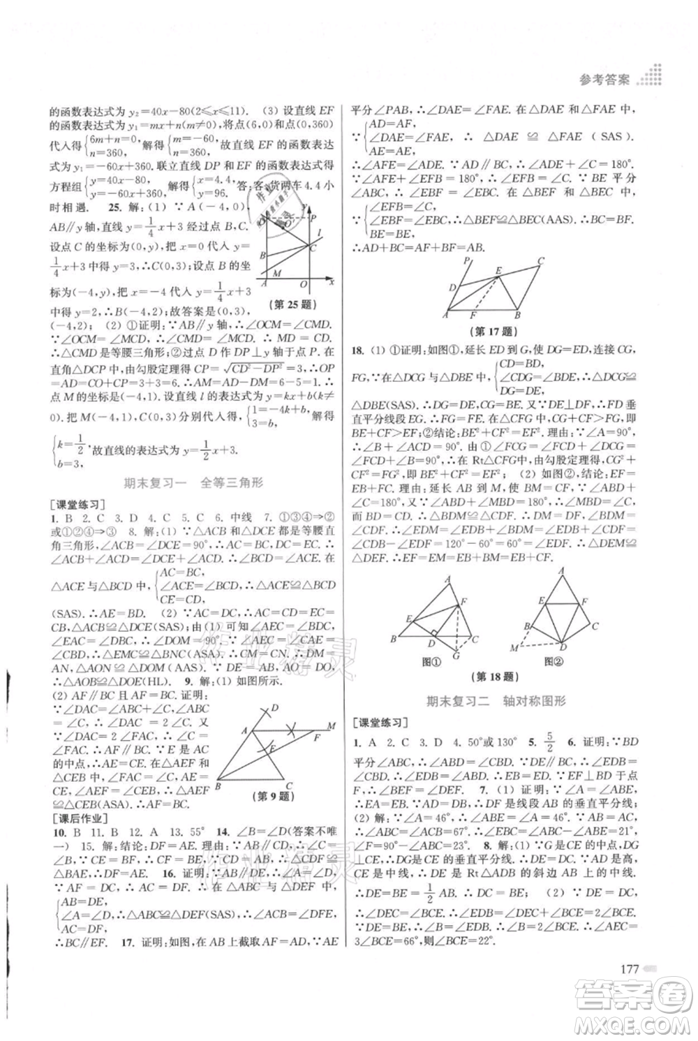 江蘇鳳凰美術(shù)出版社2021創(chuàng)新課時作業(yè)本八年級上冊數(shù)學(xué)江蘇版參考答案