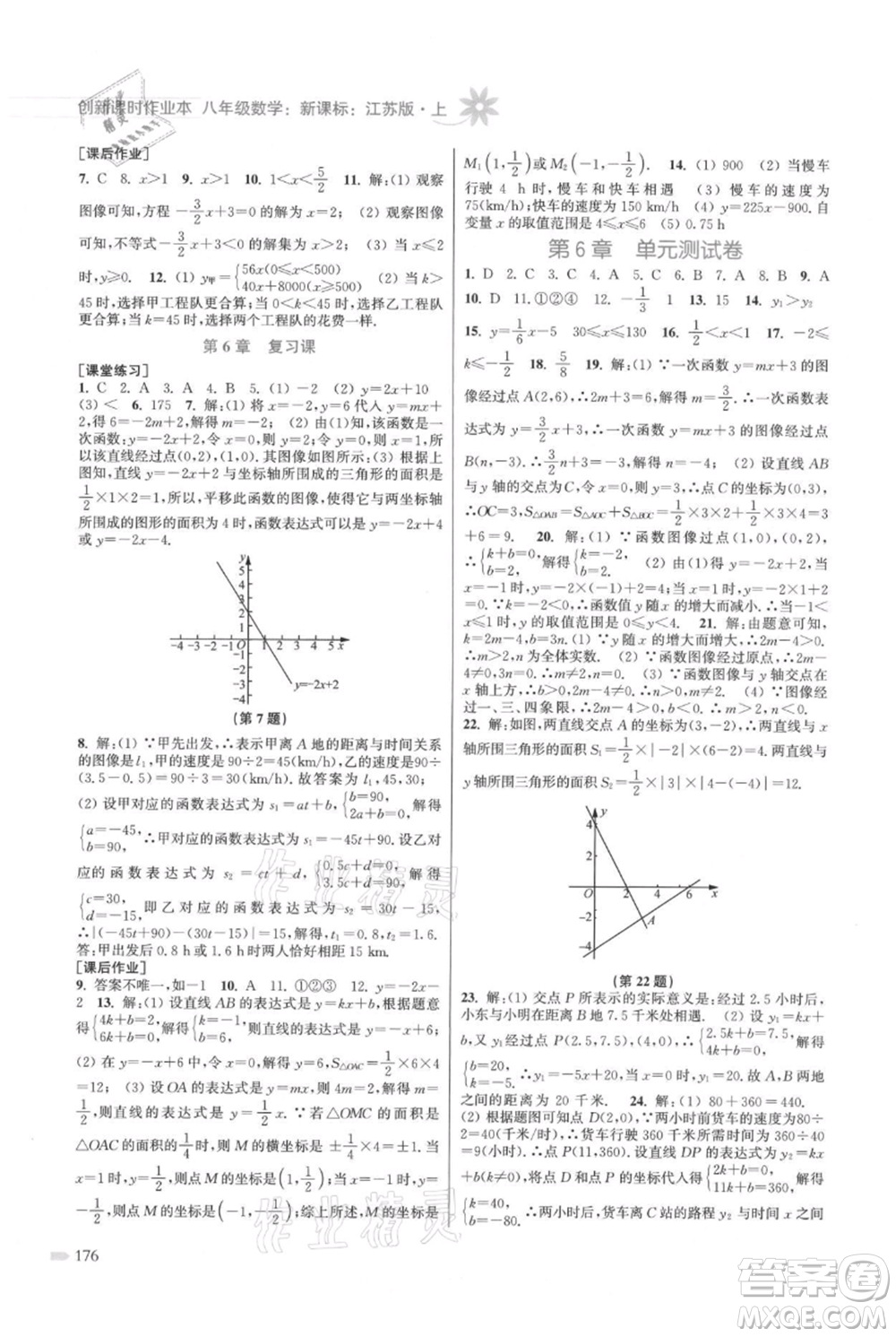 江蘇鳳凰美術(shù)出版社2021創(chuàng)新課時作業(yè)本八年級上冊數(shù)學(xué)江蘇版參考答案