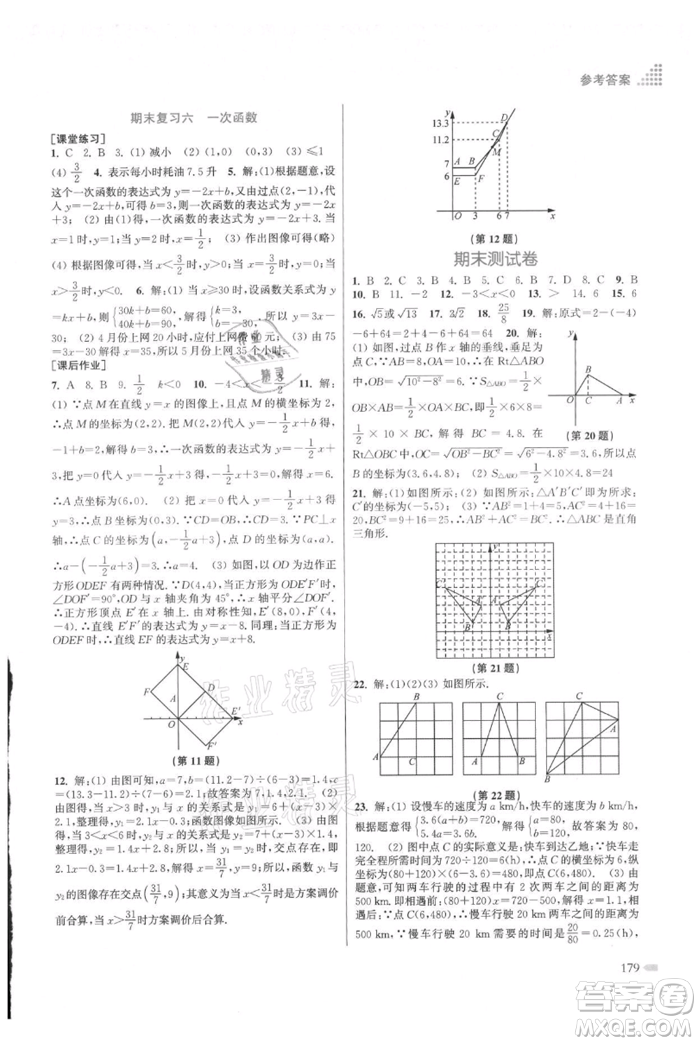 江蘇鳳凰美術(shù)出版社2021創(chuàng)新課時作業(yè)本八年級上冊數(shù)學(xué)江蘇版參考答案