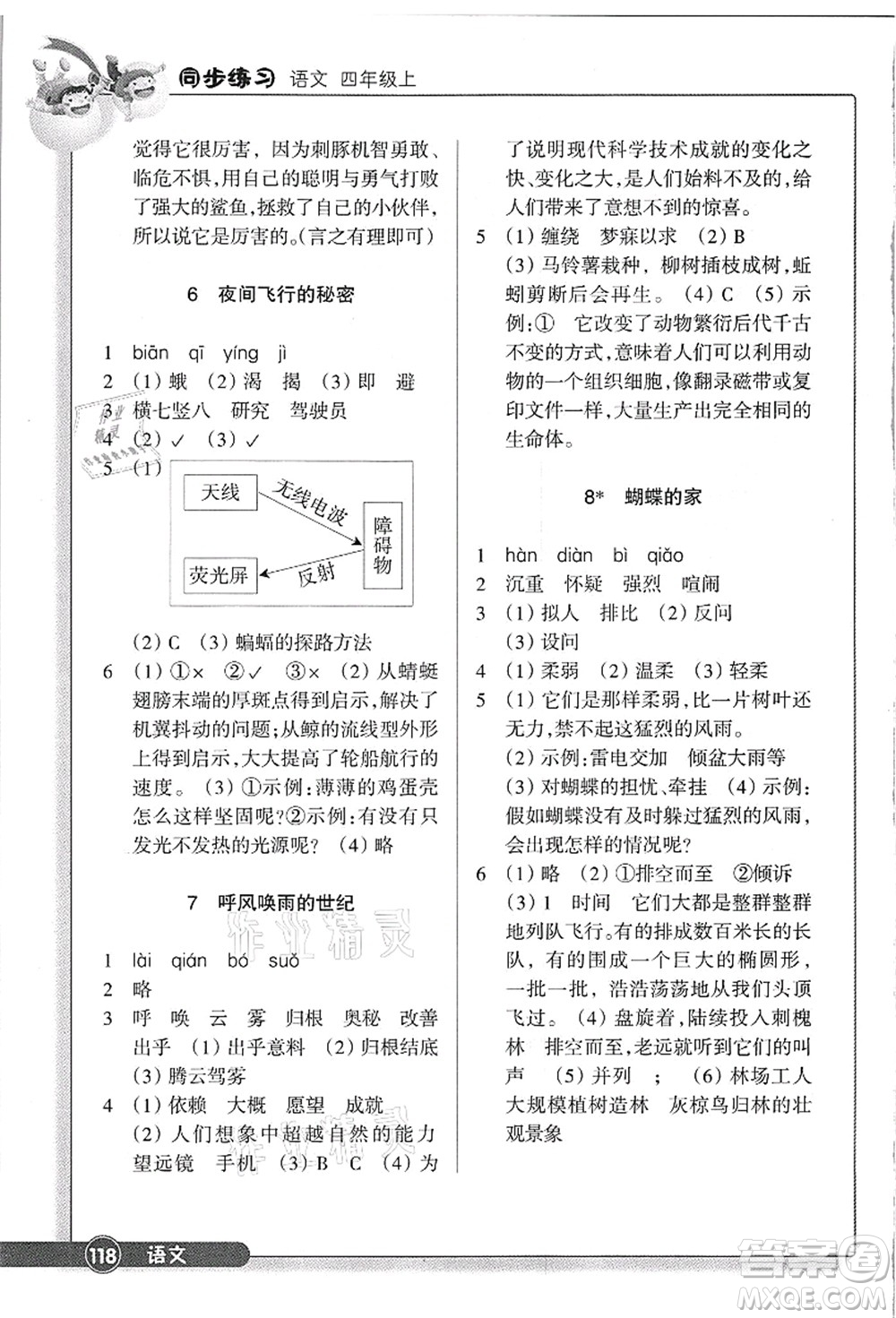 浙江教育出版社2021語(yǔ)文同步練習(xí)四年級(jí)上冊(cè)R人教版答案