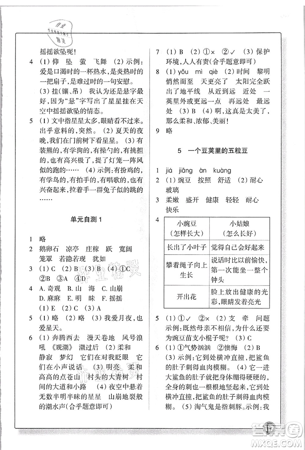 浙江教育出版社2021語(yǔ)文同步練習(xí)四年級(jí)上冊(cè)R人教版答案