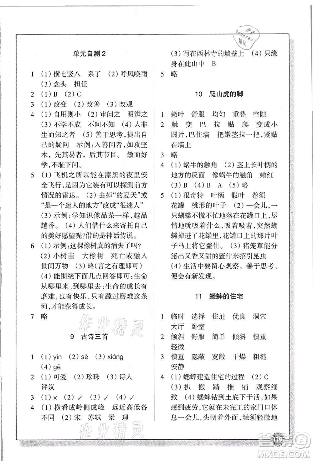 浙江教育出版社2021語(yǔ)文同步練習(xí)四年級(jí)上冊(cè)R人教版答案