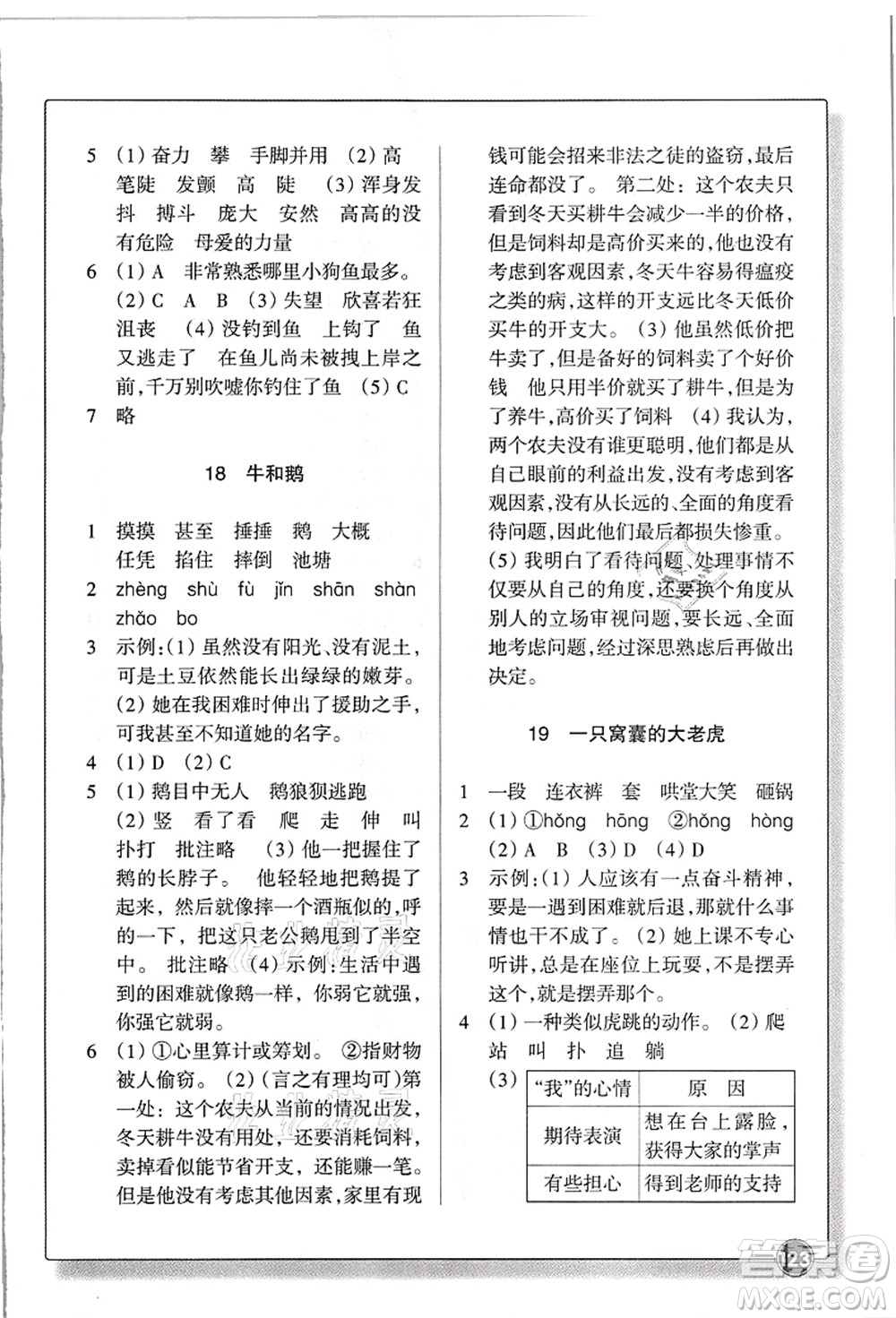 浙江教育出版社2021語(yǔ)文同步練習(xí)四年級(jí)上冊(cè)R人教版答案