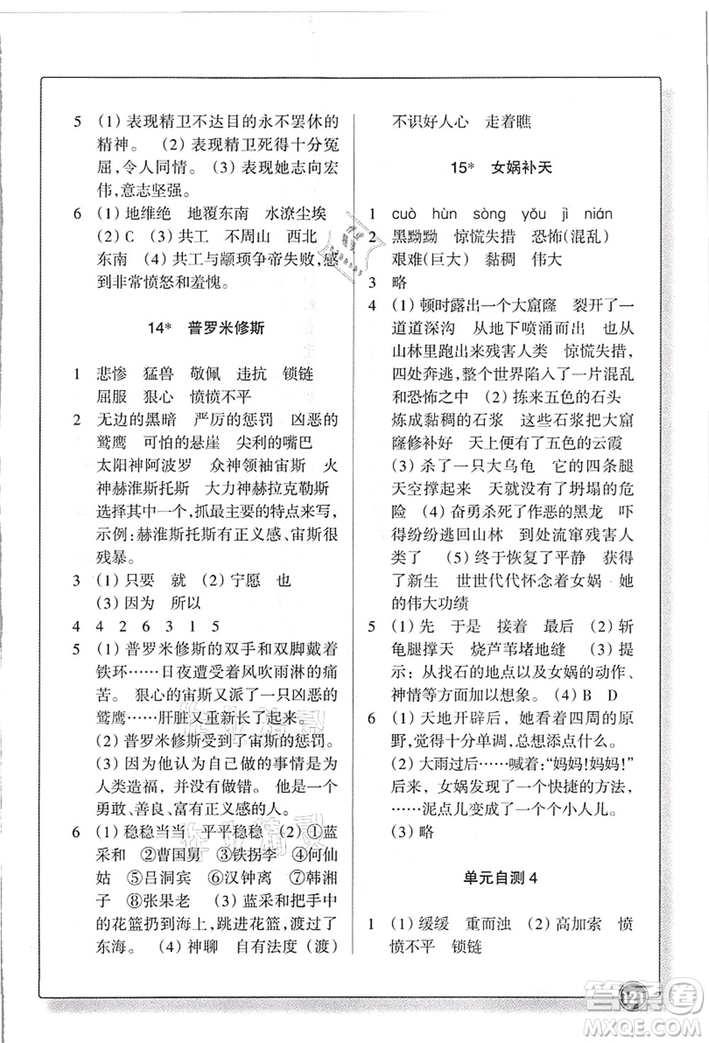 浙江教育出版社2021語(yǔ)文同步練習(xí)四年級(jí)上冊(cè)R人教版答案