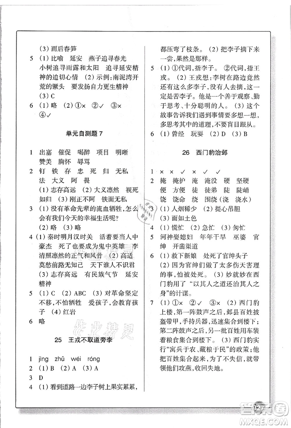 浙江教育出版社2021語(yǔ)文同步練習(xí)四年級(jí)上冊(cè)R人教版答案