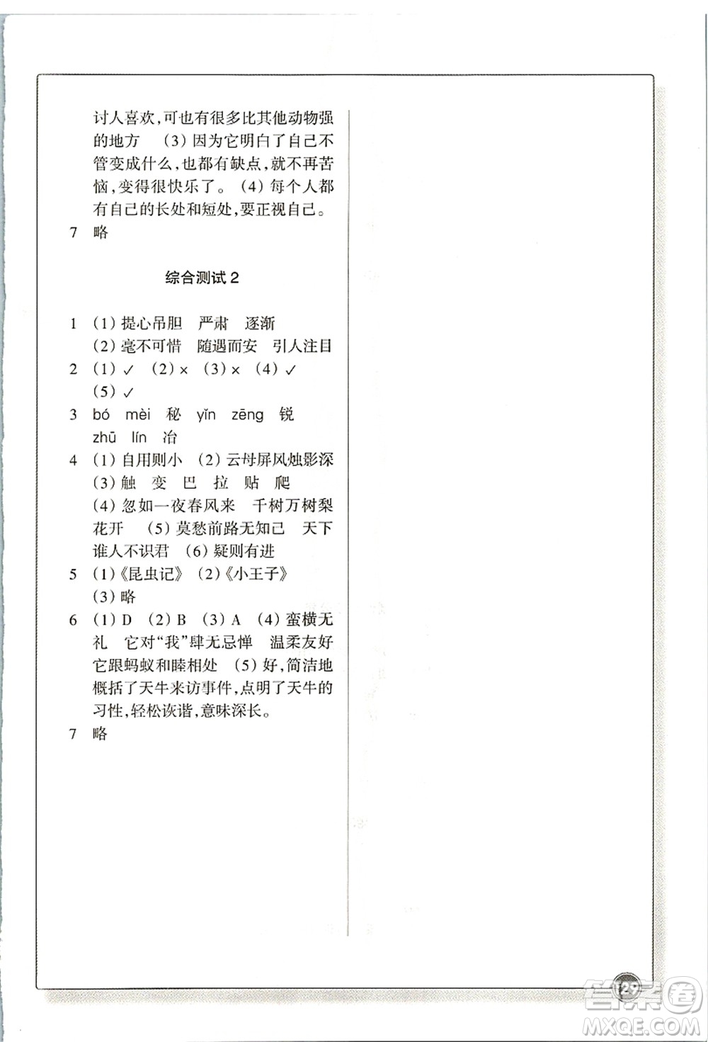 浙江教育出版社2021語(yǔ)文同步練習(xí)四年級(jí)上冊(cè)R人教版答案