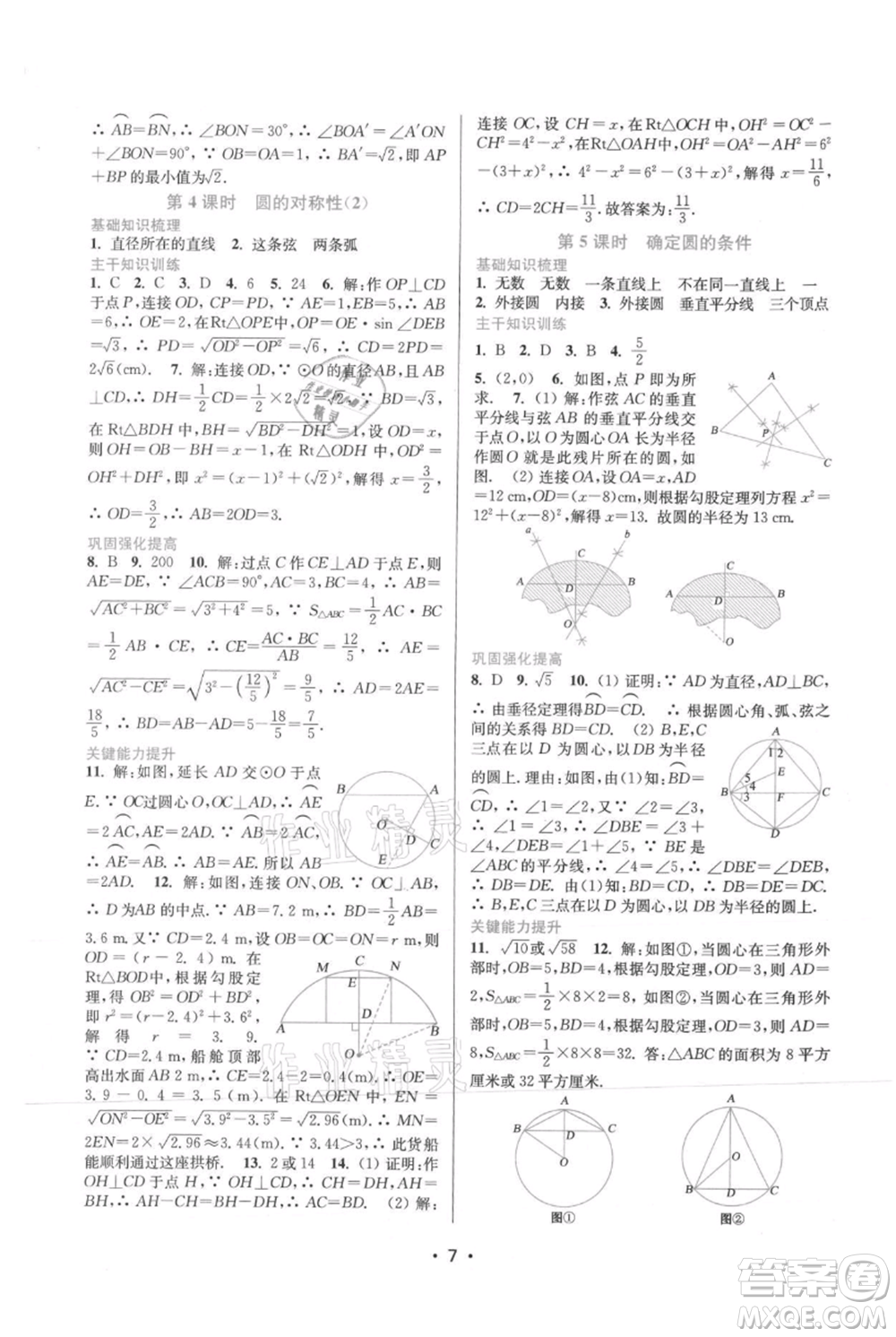 江蘇鳳凰美術(shù)出版社2021創(chuàng)新課時作業(yè)本九年級上冊數(shù)學(xué)蘇州專版參考答案