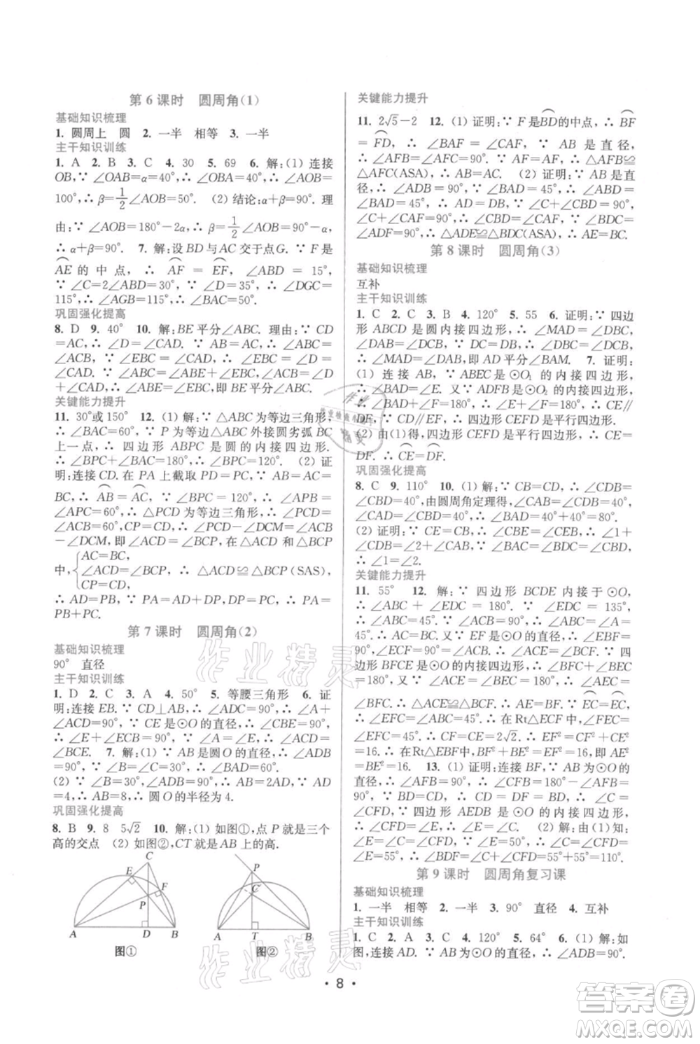 江蘇鳳凰美術(shù)出版社2021創(chuàng)新課時作業(yè)本九年級上冊數(shù)學(xué)蘇州專版參考答案