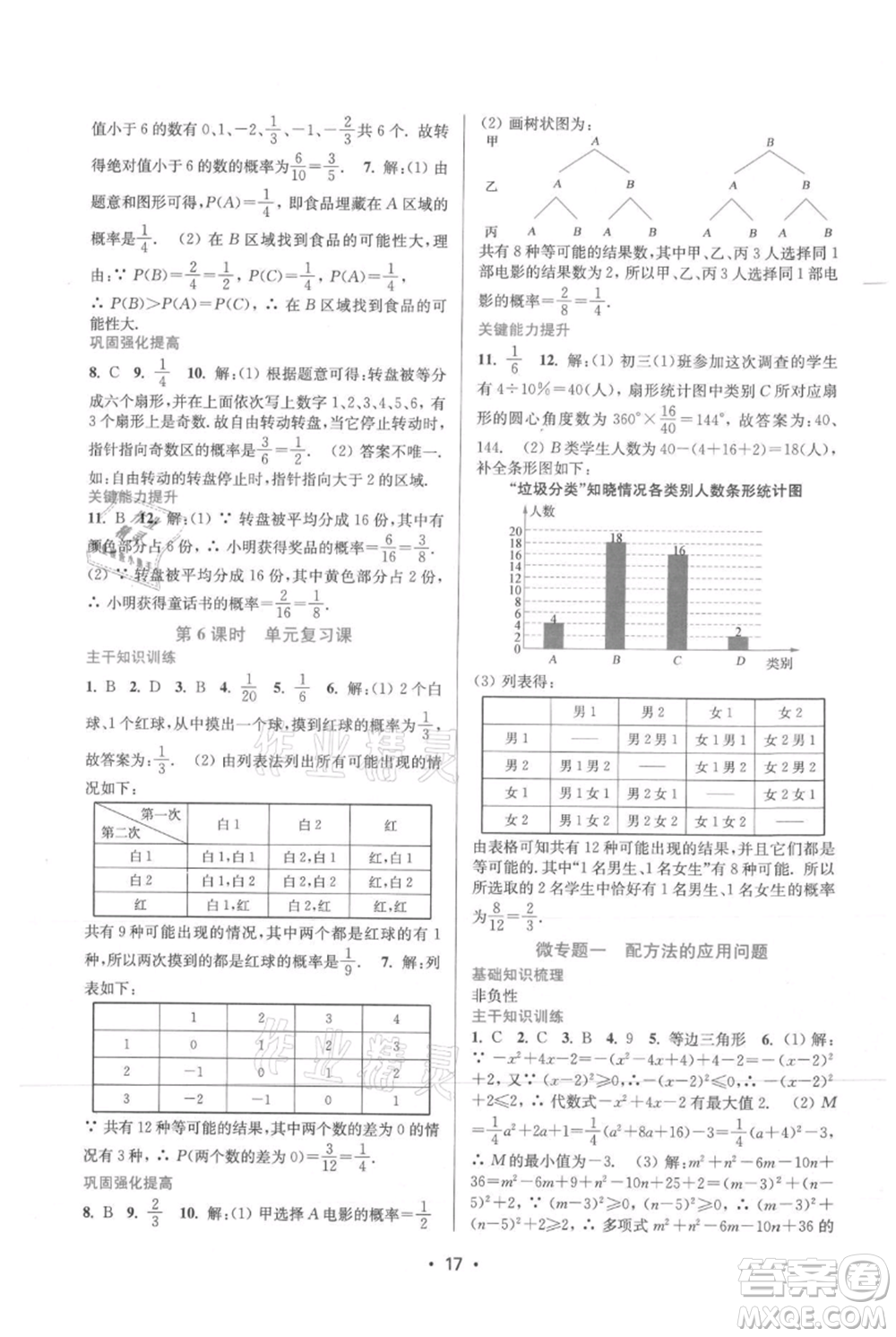 江蘇鳳凰美術(shù)出版社2021創(chuàng)新課時作業(yè)本九年級上冊數(shù)學(xué)蘇州專版參考答案