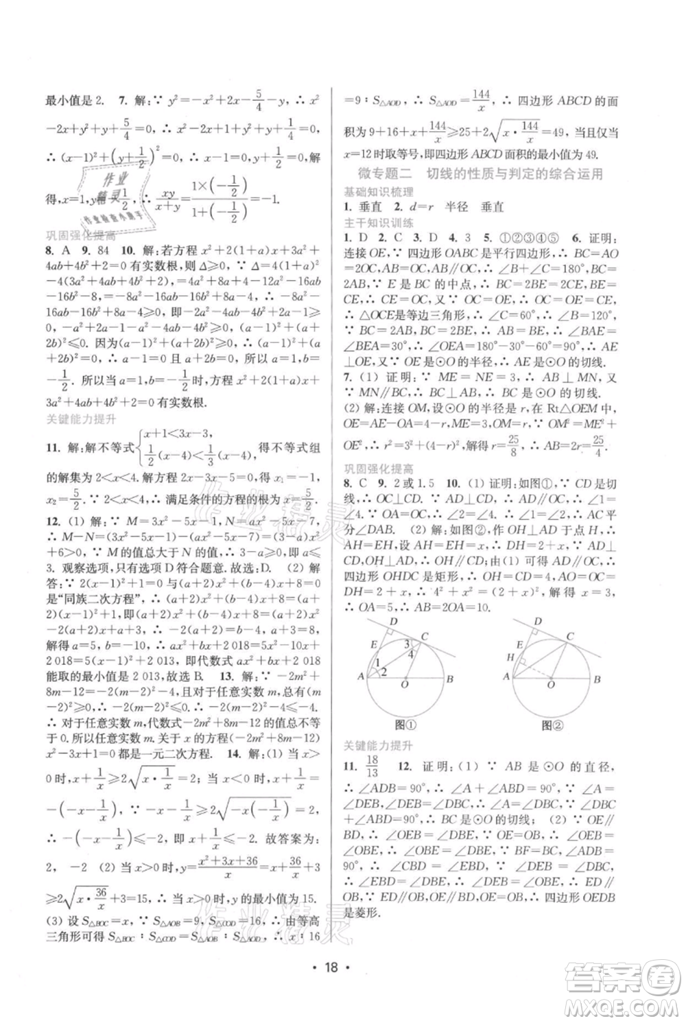 江蘇鳳凰美術(shù)出版社2021創(chuàng)新課時作業(yè)本九年級上冊數(shù)學(xué)蘇州專版參考答案