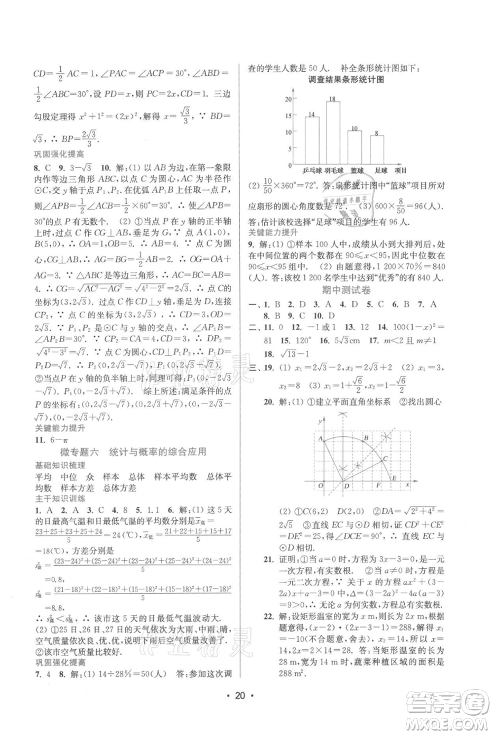 江蘇鳳凰美術(shù)出版社2021創(chuàng)新課時作業(yè)本九年級上冊數(shù)學(xué)蘇州專版參考答案