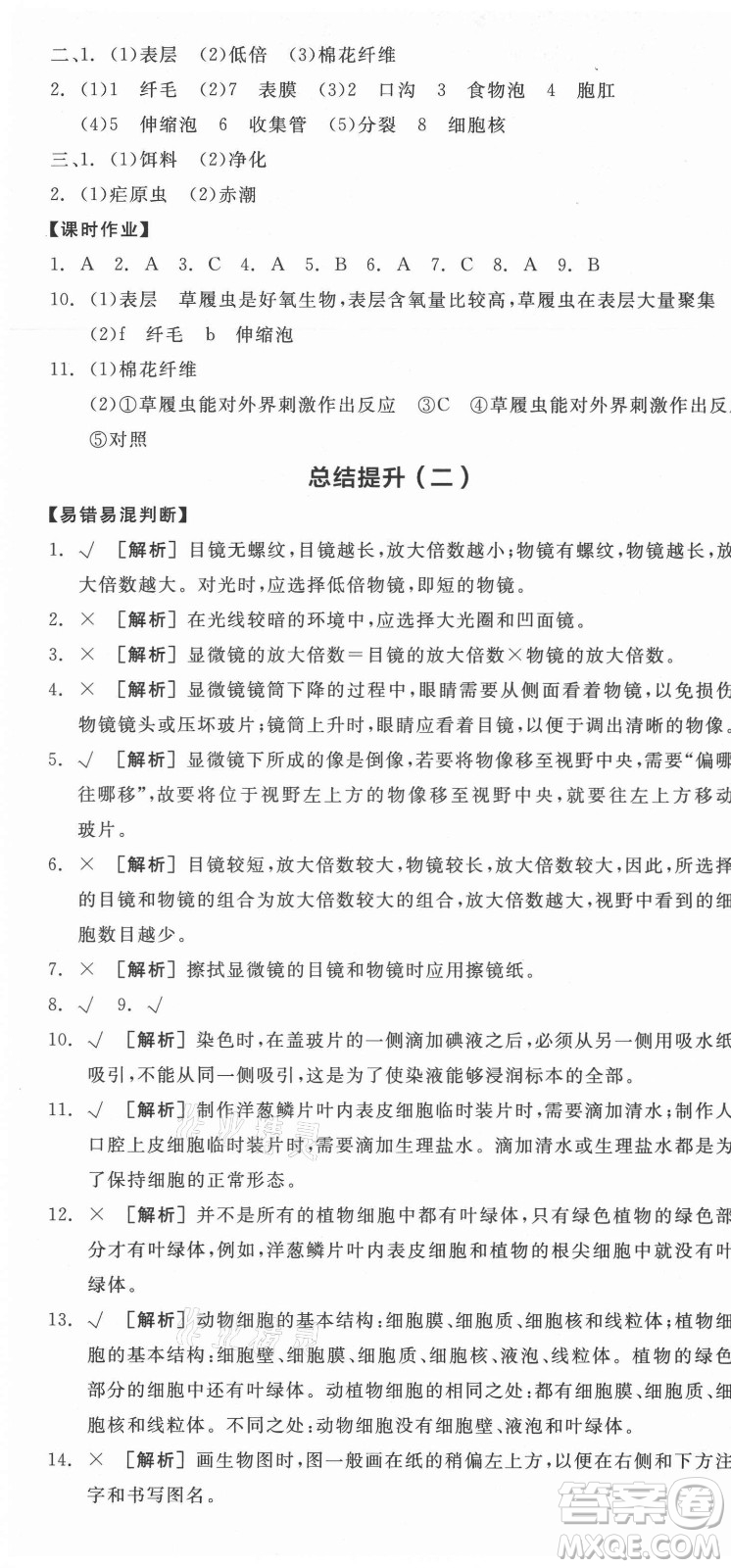 陽光出版社2021全品學(xué)練考生物七年級上冊RJ人教版答案