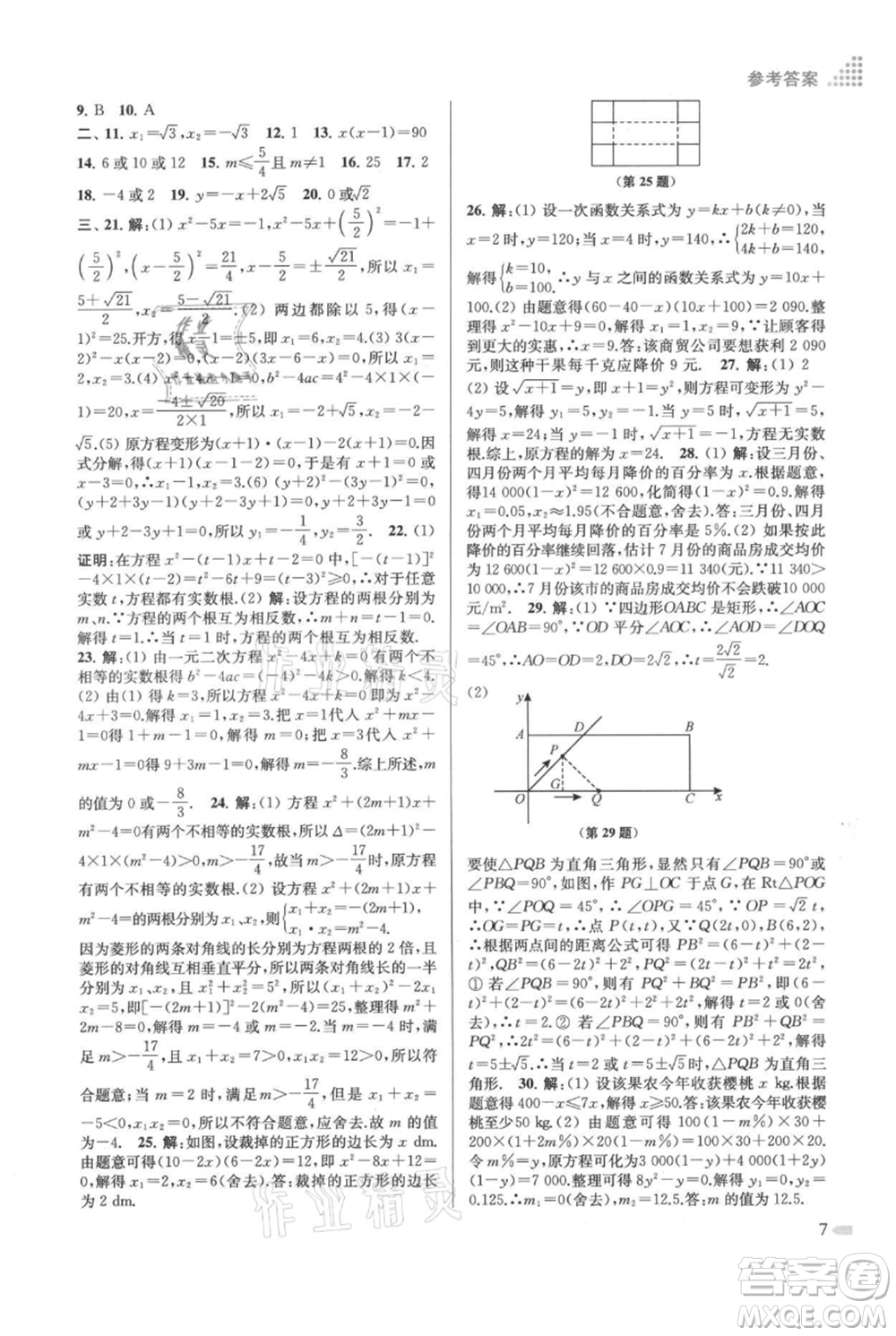 江蘇鳳凰美術(shù)出版社2021創(chuàng)新課時(shí)作業(yè)本九年級(jí)上冊(cè)數(shù)學(xué)江蘇版參考答案