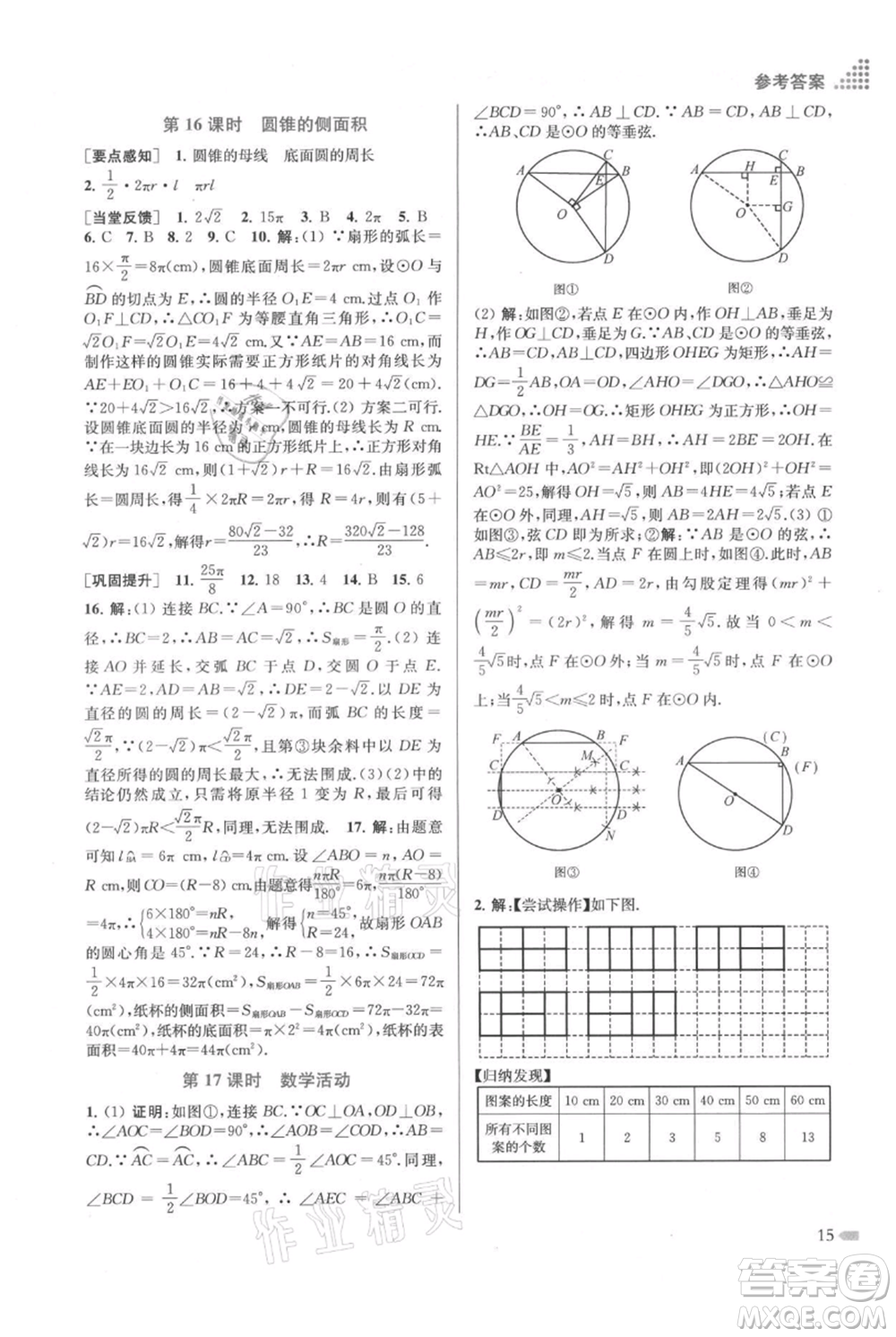 江蘇鳳凰美術(shù)出版社2021創(chuàng)新課時(shí)作業(yè)本九年級(jí)上冊(cè)數(shù)學(xué)江蘇版參考答案