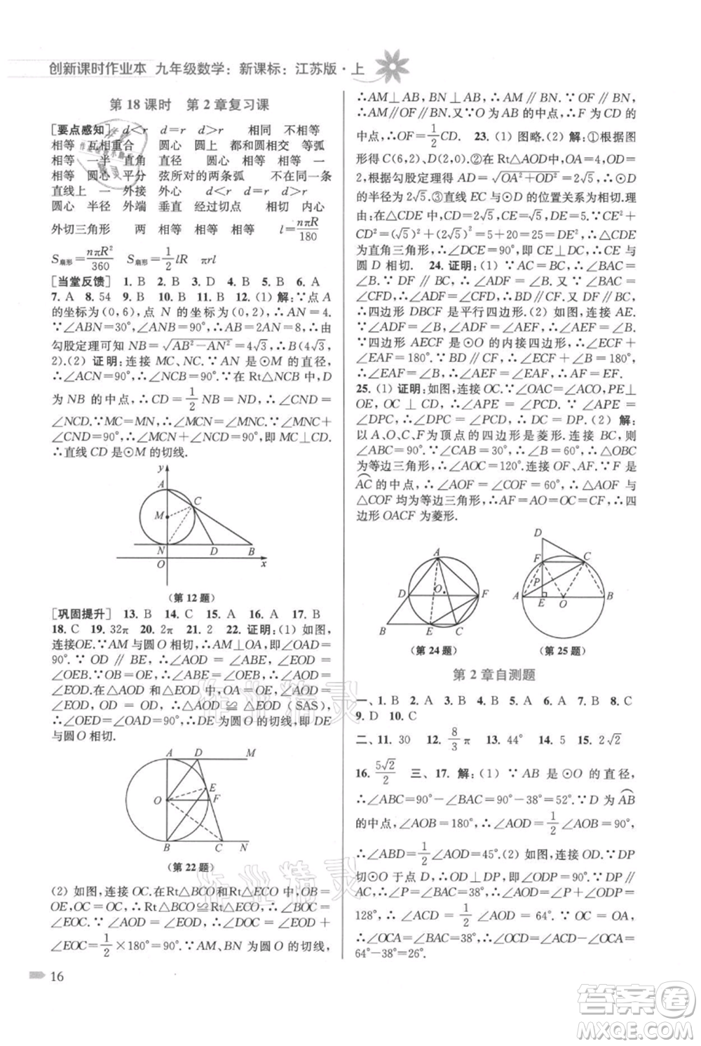 江蘇鳳凰美術(shù)出版社2021創(chuàng)新課時(shí)作業(yè)本九年級(jí)上冊(cè)數(shù)學(xué)江蘇版參考答案