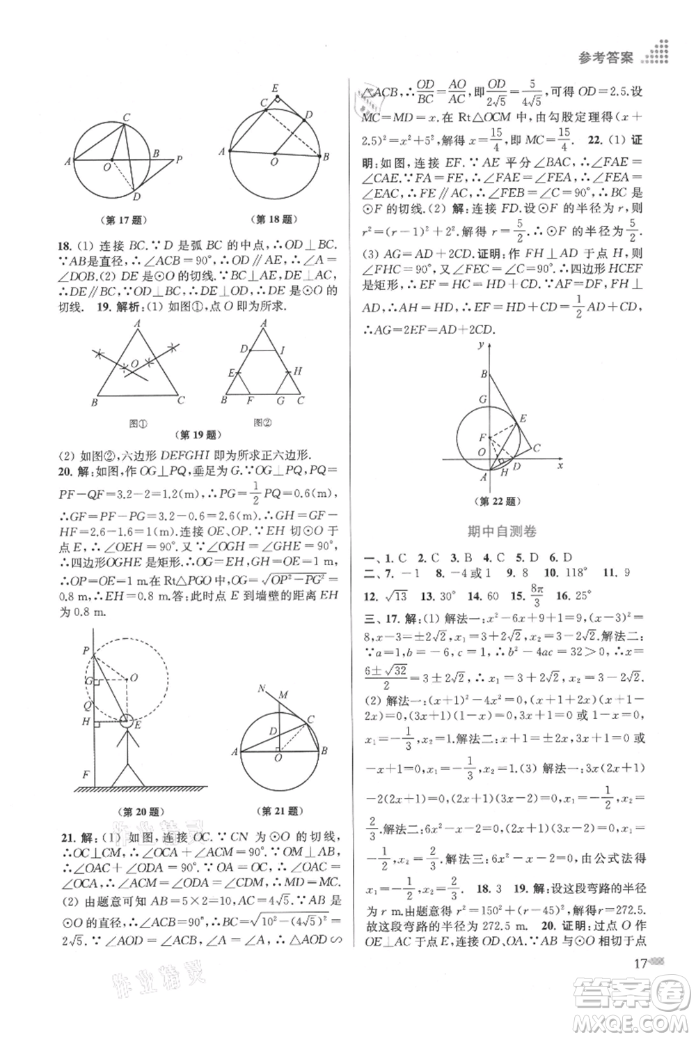 江蘇鳳凰美術(shù)出版社2021創(chuàng)新課時(shí)作業(yè)本九年級(jí)上冊(cè)數(shù)學(xué)江蘇版參考答案