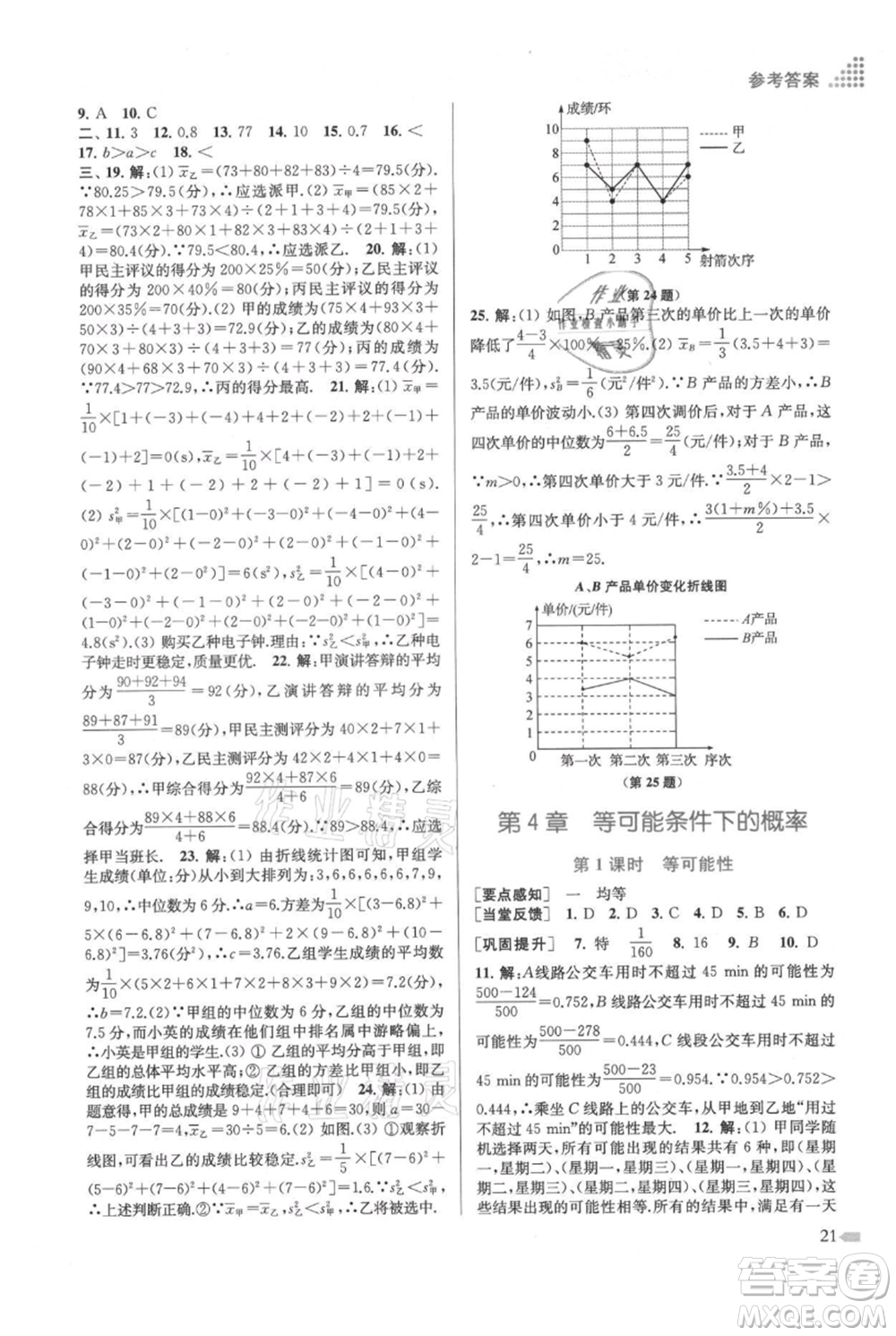 江蘇鳳凰美術(shù)出版社2021創(chuàng)新課時(shí)作業(yè)本九年級(jí)上冊(cè)數(shù)學(xué)江蘇版參考答案