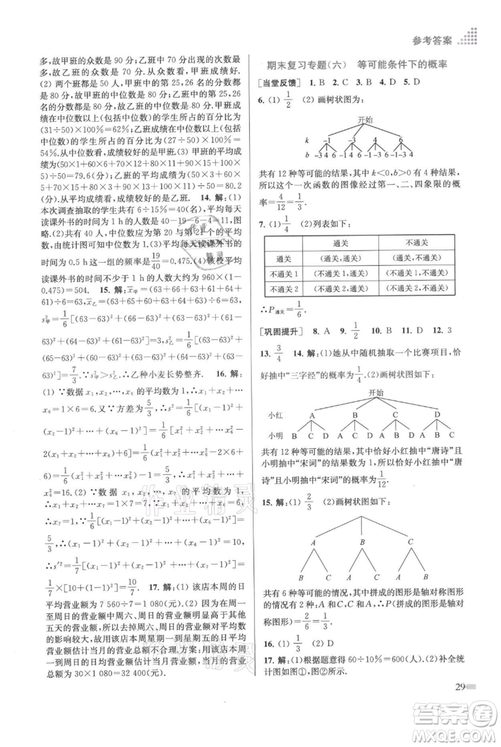 江蘇鳳凰美術(shù)出版社2021創(chuàng)新課時(shí)作業(yè)本九年級(jí)上冊(cè)數(shù)學(xué)江蘇版參考答案