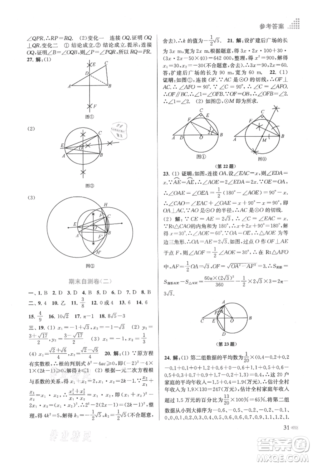 江蘇鳳凰美術(shù)出版社2021創(chuàng)新課時(shí)作業(yè)本九年級(jí)上冊(cè)數(shù)學(xué)江蘇版參考答案