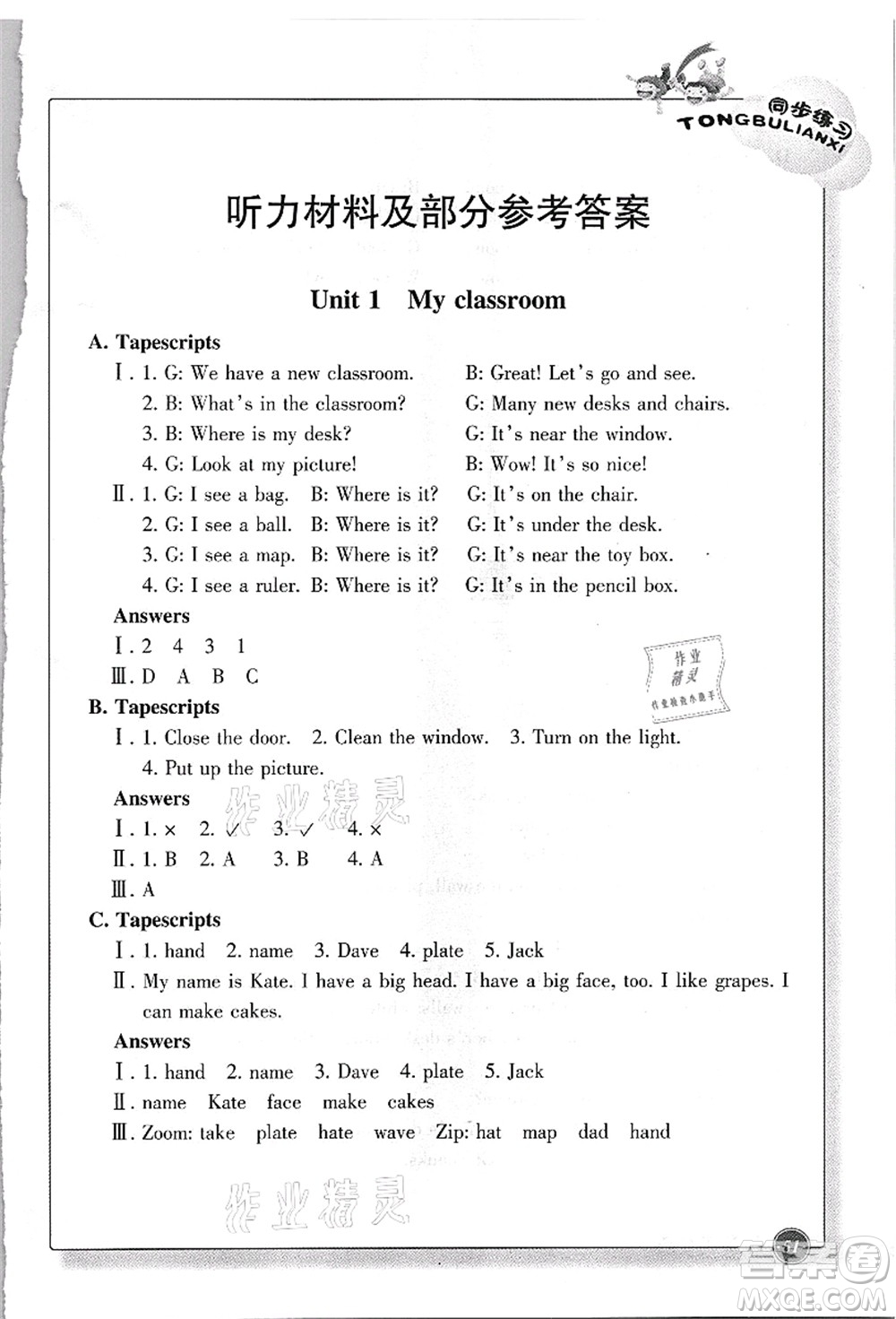 浙江教育出版社2021英語同步練習四年級上冊R人教版答案