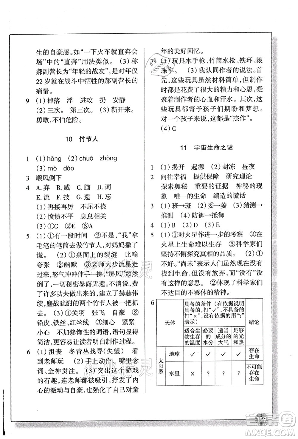 浙江教育出版社2021語(yǔ)文同步練習(xí)六年級(jí)上冊(cè)R人教版答案