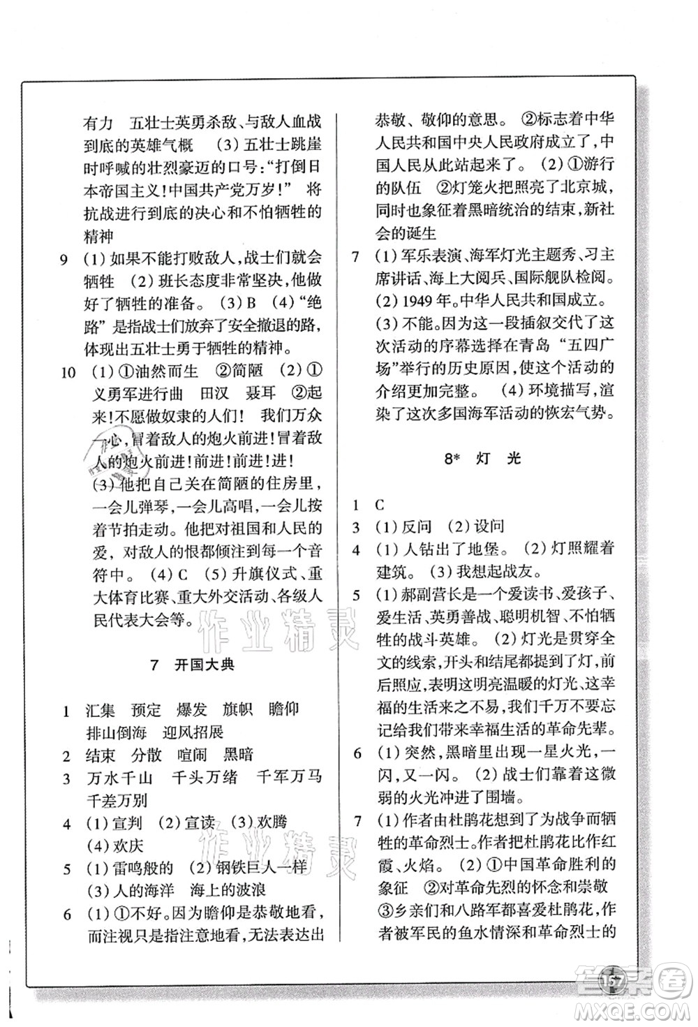 浙江教育出版社2021語(yǔ)文同步練習(xí)六年級(jí)上冊(cè)R人教版答案