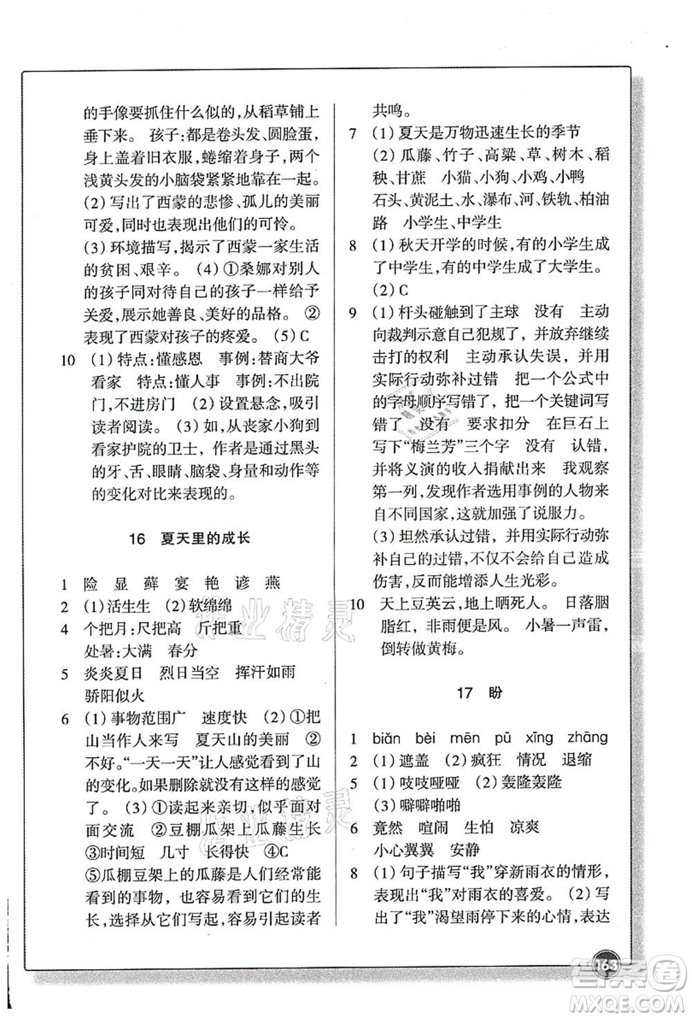 浙江教育出版社2021語(yǔ)文同步練習(xí)六年級(jí)上冊(cè)R人教版答案