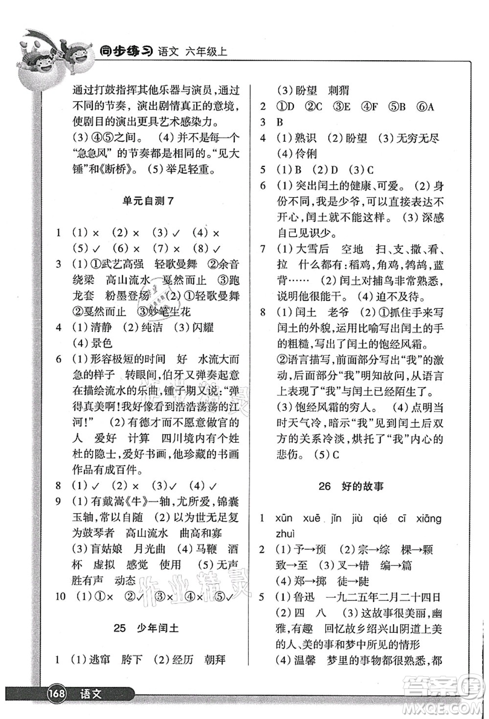 浙江教育出版社2021語(yǔ)文同步練習(xí)六年級(jí)上冊(cè)R人教版答案