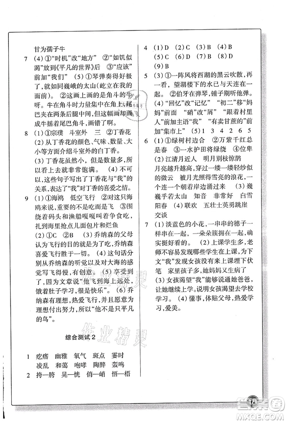 浙江教育出版社2021語(yǔ)文同步練習(xí)六年級(jí)上冊(cè)R人教版答案