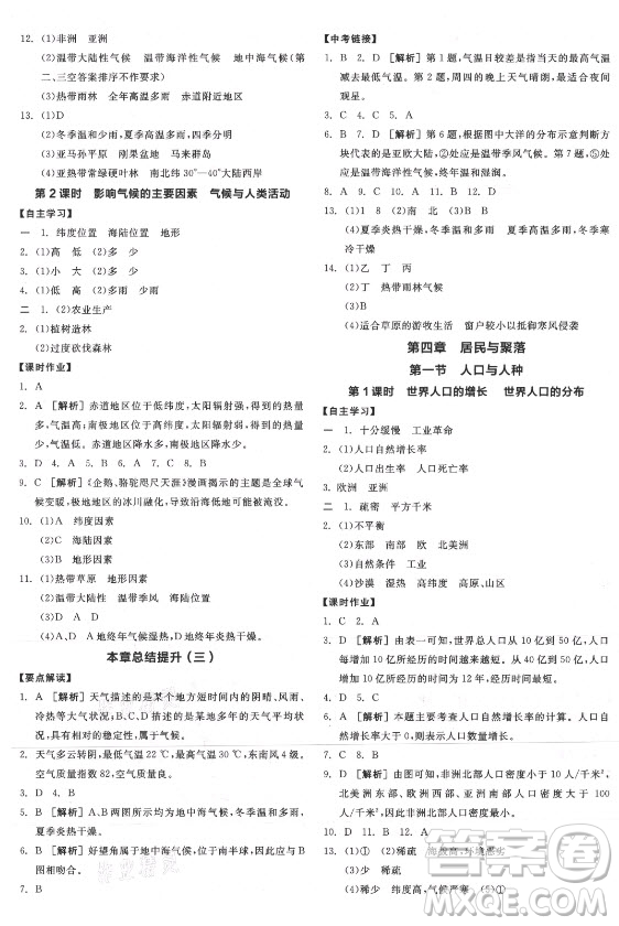 陽(yáng)光出版社2021全品學(xué)練考地理七年級(jí)上冊(cè)RJ人教版答案