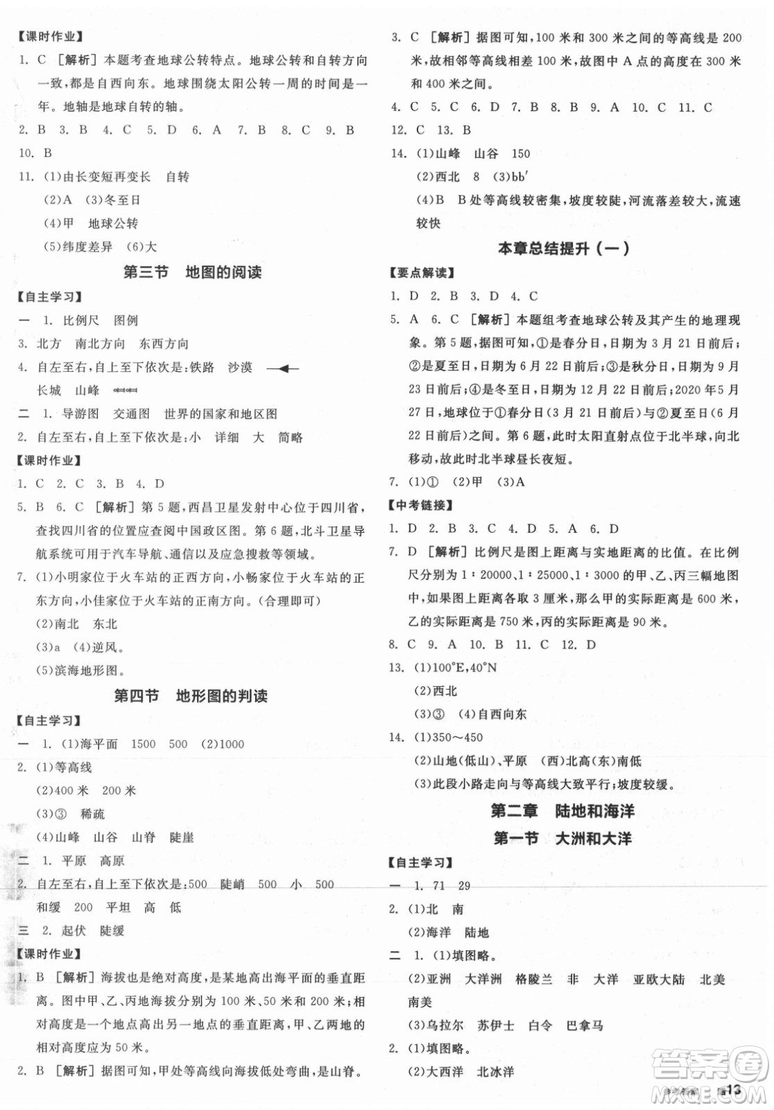 陽(yáng)光出版社2021全品學(xué)練考地理七年級(jí)上冊(cè)RJ人教版答案