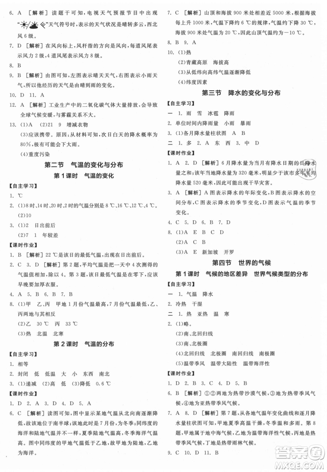 陽(yáng)光出版社2021全品學(xué)練考地理七年級(jí)上冊(cè)RJ人教版答案