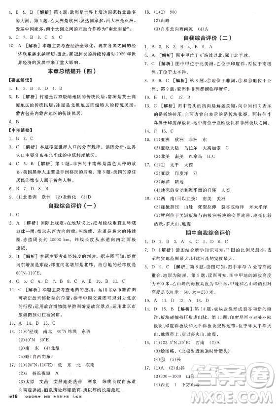 陽(yáng)光出版社2021全品學(xué)練考地理七年級(jí)上冊(cè)RJ人教版答案