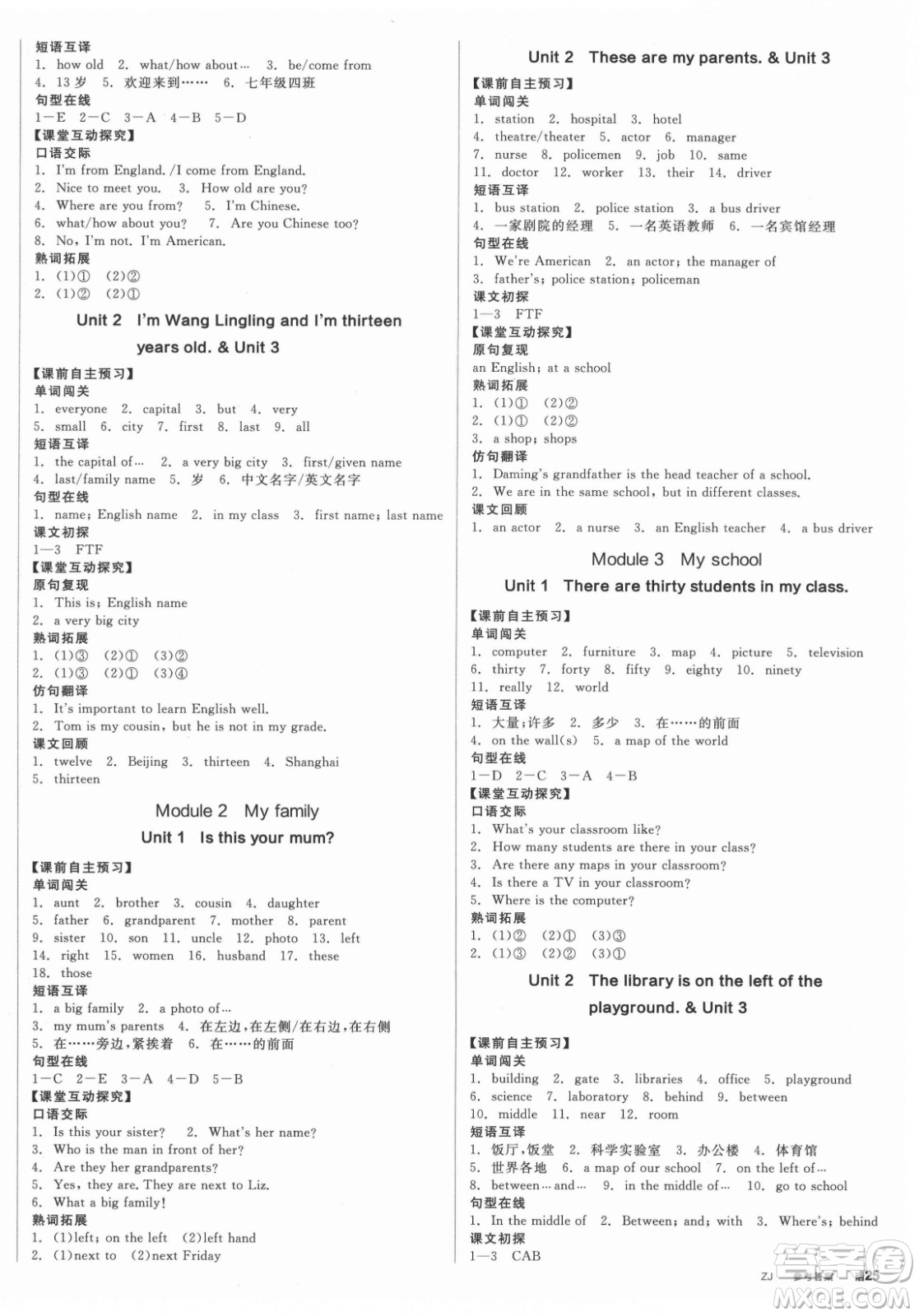 陽(yáng)光出版社2021全品學(xué)練考英語(yǔ)七年級(jí)上冊(cè)WY外研版浙江專(zhuān)版答案