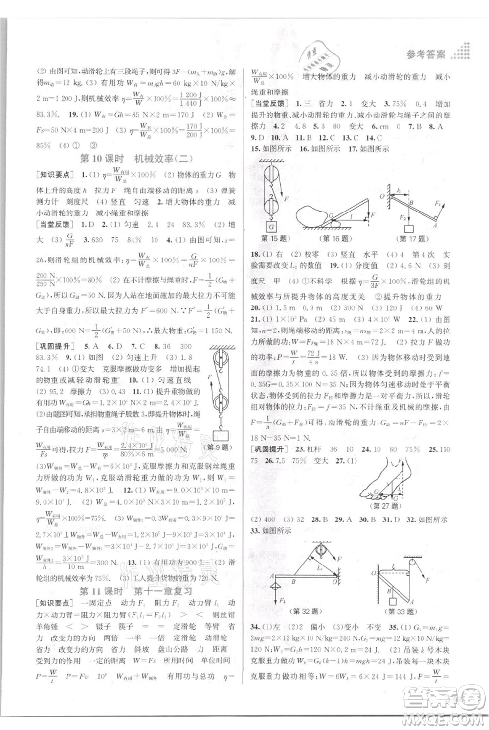 江蘇鳳凰美術(shù)出版社2021創(chuàng)新課時(shí)作業(yè)本九年級上冊物理江蘇版參考答案