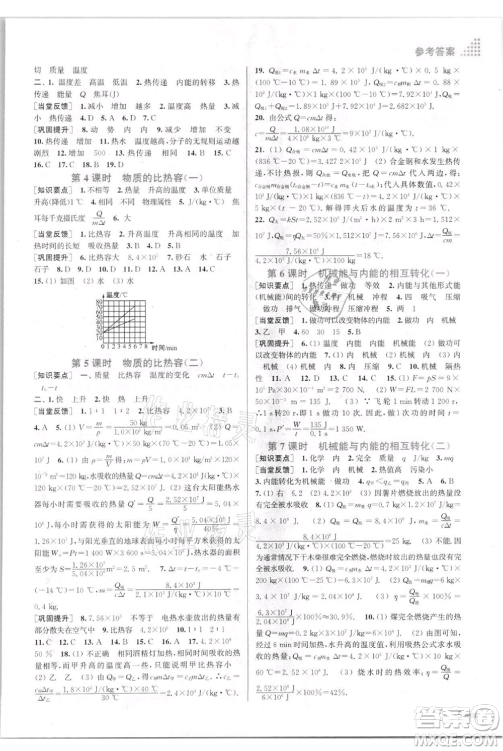 江蘇鳳凰美術(shù)出版社2021創(chuàng)新課時(shí)作業(yè)本九年級上冊物理江蘇版參考答案