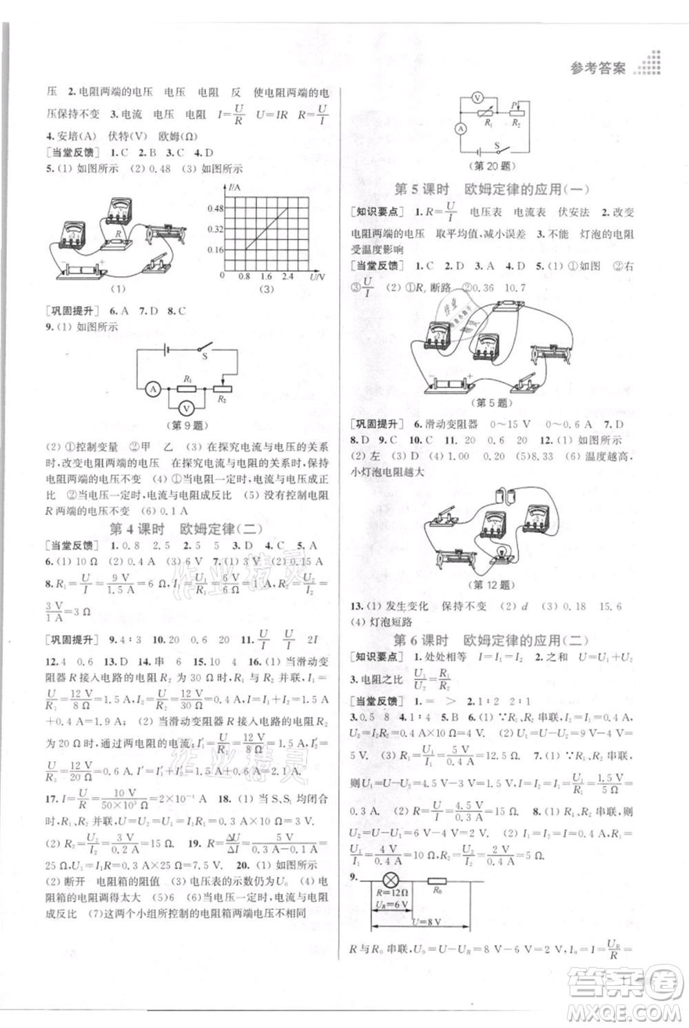 江蘇鳳凰美術(shù)出版社2021創(chuàng)新課時(shí)作業(yè)本九年級上冊物理江蘇版參考答案