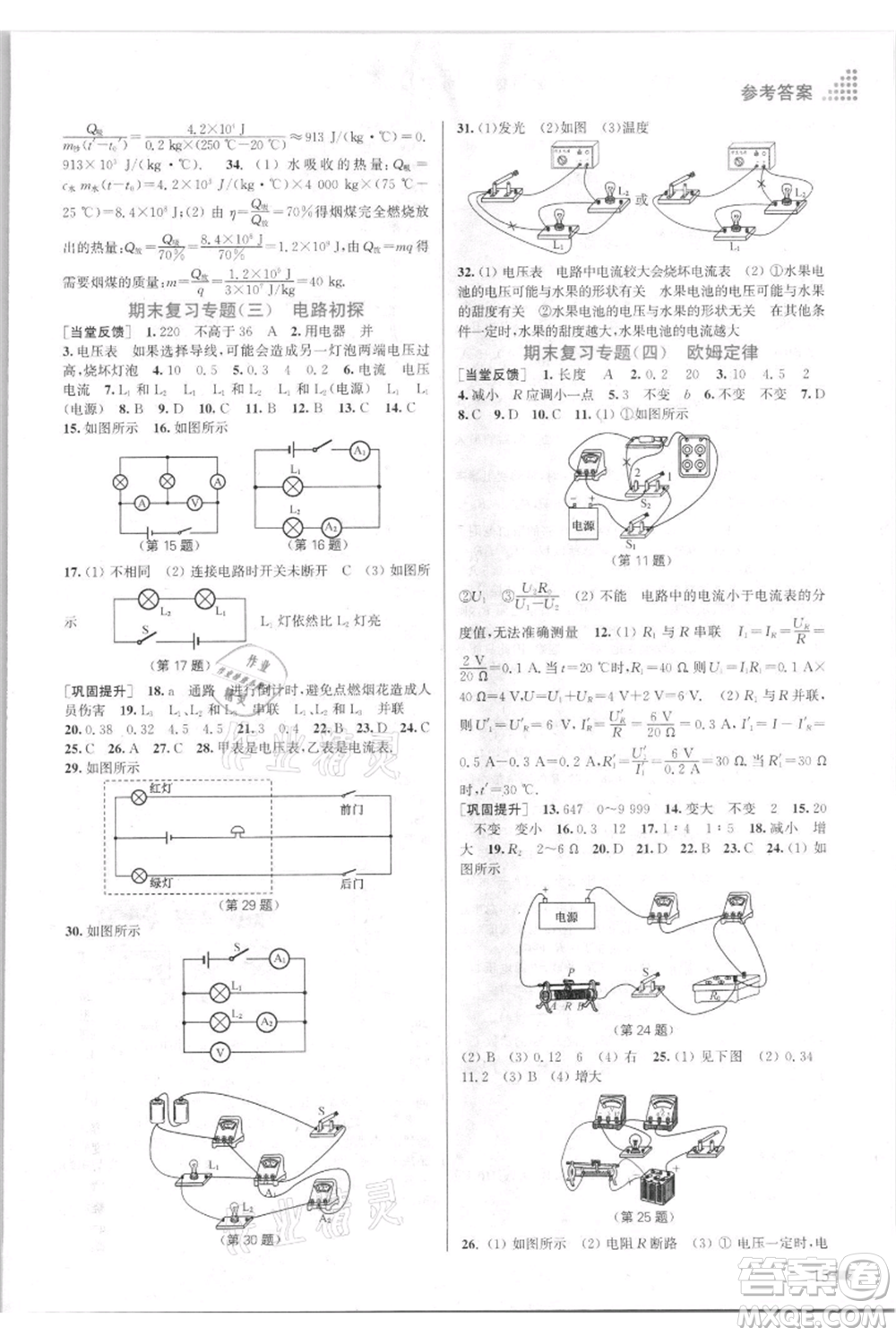 江蘇鳳凰美術(shù)出版社2021創(chuàng)新課時(shí)作業(yè)本九年級上冊物理江蘇版參考答案