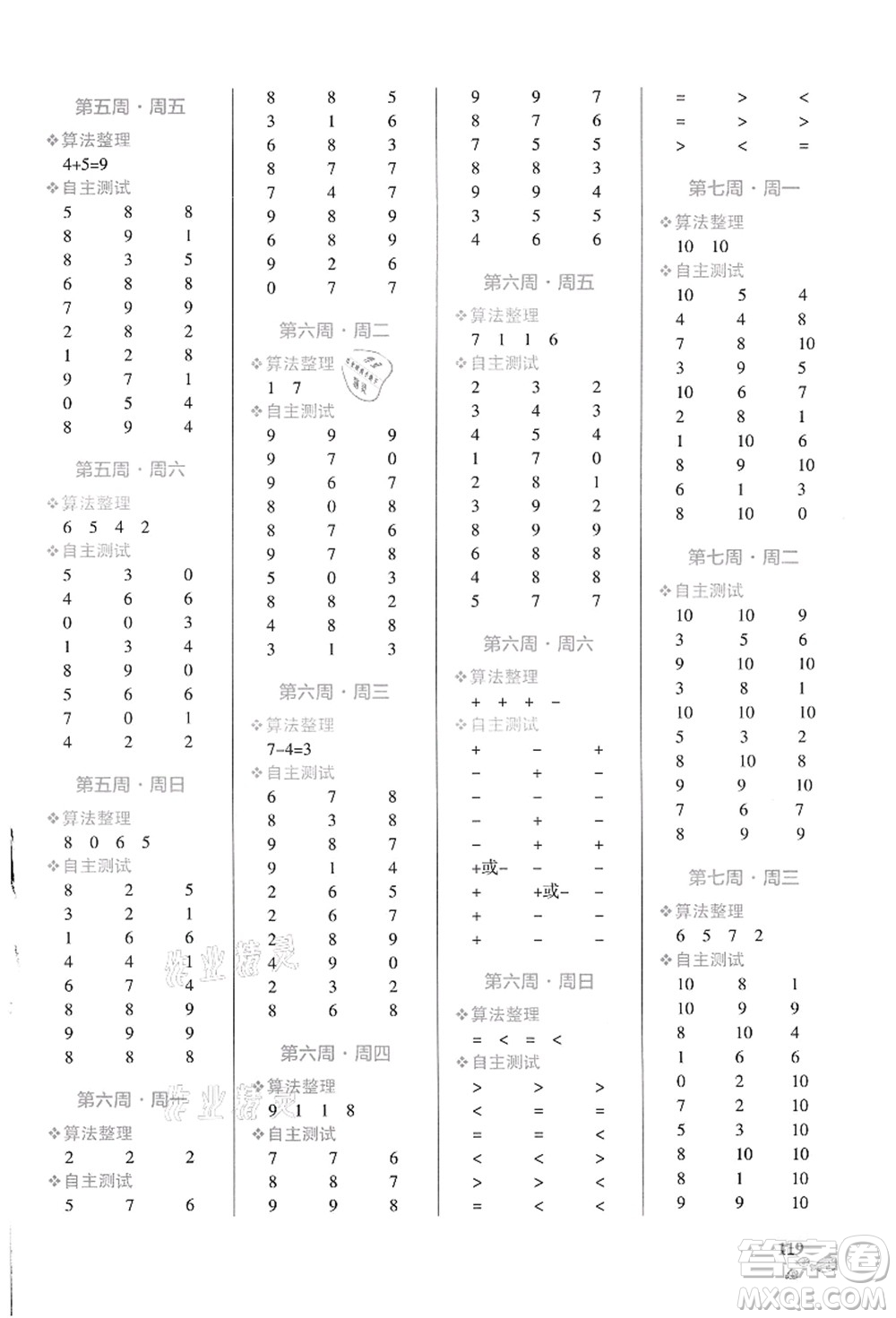 遼寧教育出版社2021小學(xué)學(xué)霸天天計(jì)算一年級(jí)數(shù)學(xué)上冊(cè)BS北師版答案