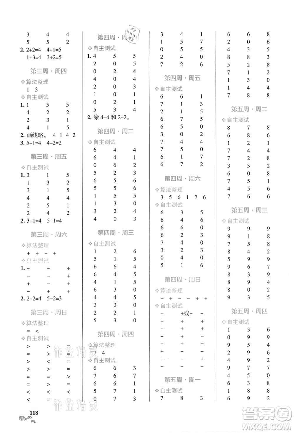 遼寧教育出版社2021小學(xué)學(xué)霸天天計(jì)算一年級(jí)數(shù)學(xué)上冊(cè)BS北師版答案