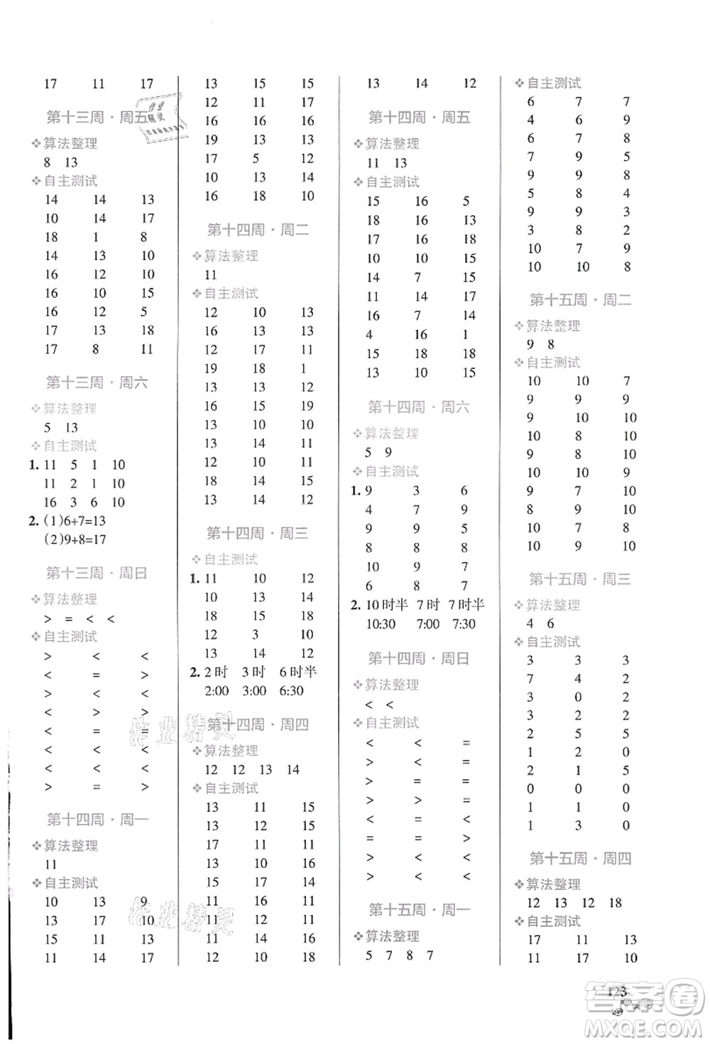 遼寧教育出版社2021小學(xué)學(xué)霸天天計(jì)算一年級(jí)數(shù)學(xué)上冊(cè)BS北師版答案