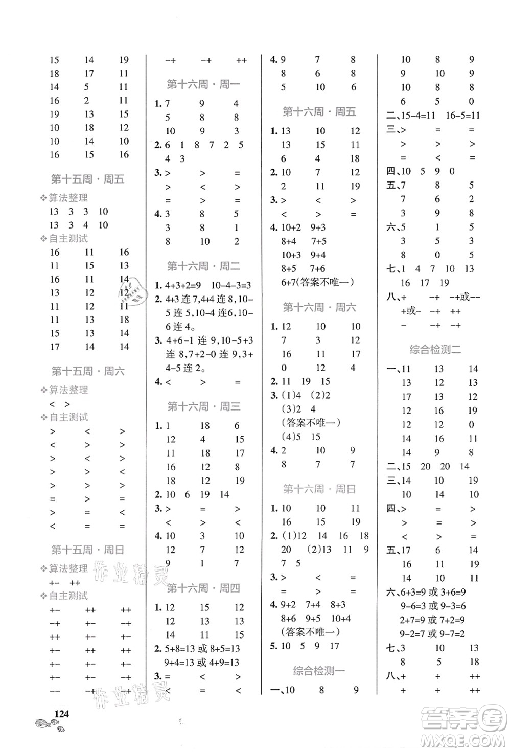 遼寧教育出版社2021小學(xué)學(xué)霸天天計(jì)算一年級(jí)數(shù)學(xué)上冊(cè)BS北師版答案