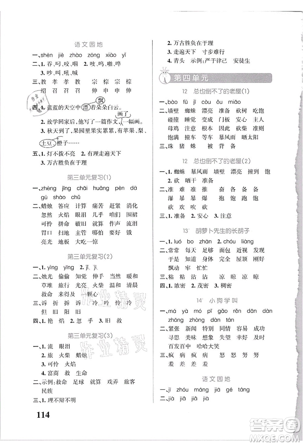 遼寧教育出版社2021小學(xué)學(xué)霸天天默寫三年級(jí)語文上冊(cè)統(tǒng)編版答案