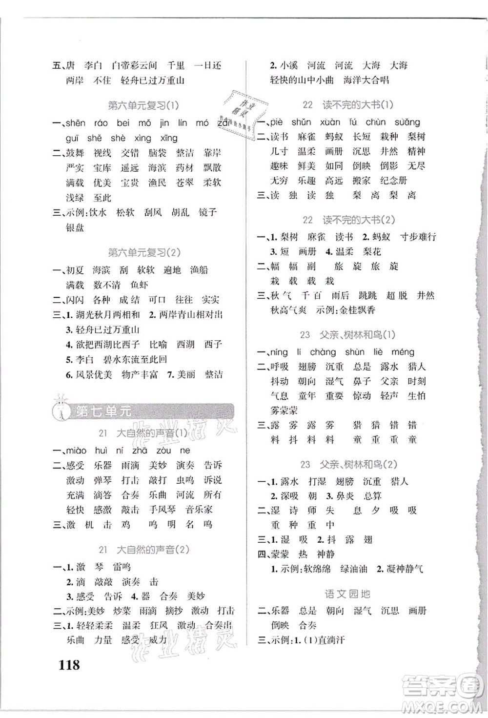 遼寧教育出版社2021小學(xué)學(xué)霸天天默寫三年級(jí)語文上冊(cè)統(tǒng)編版答案