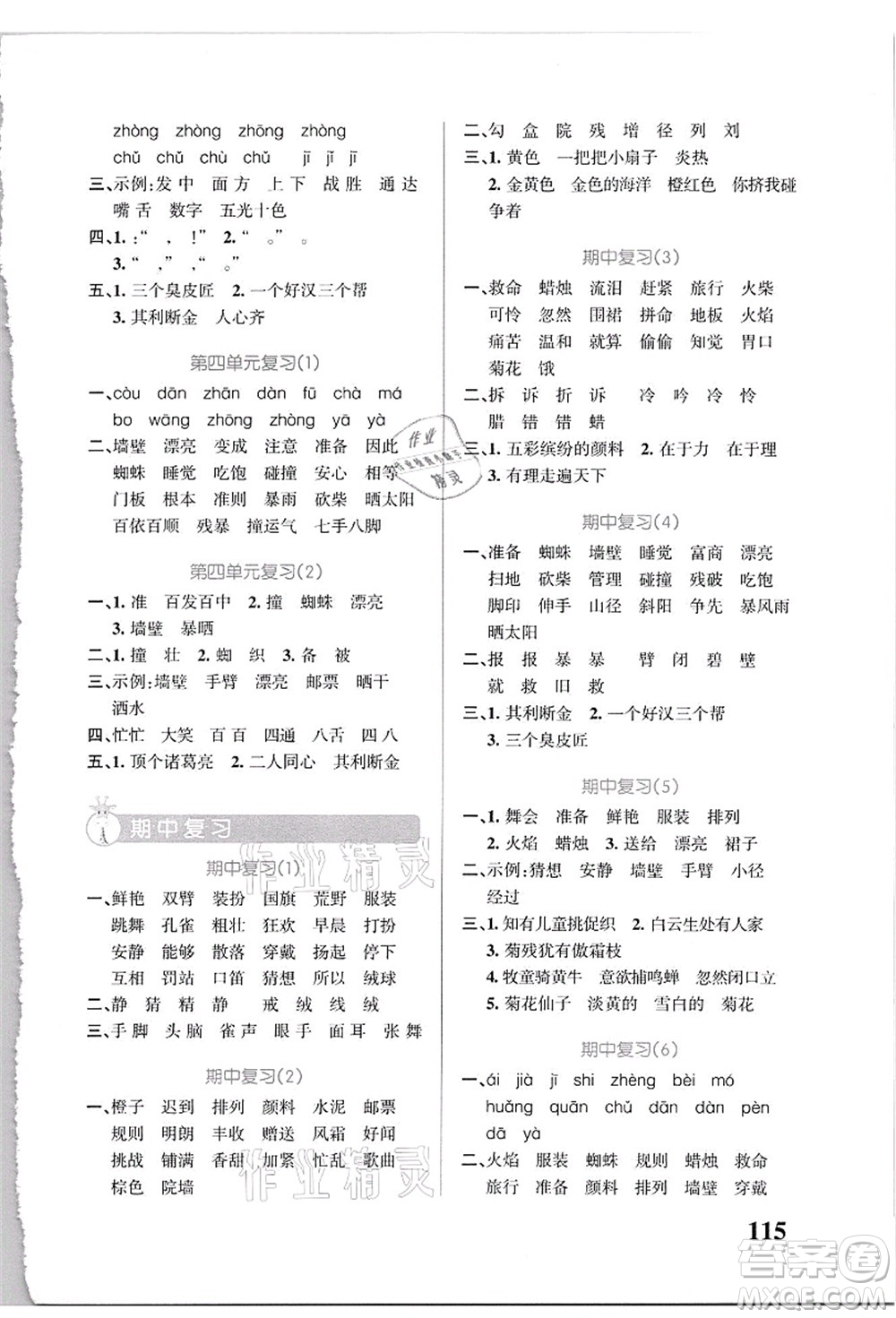 遼寧教育出版社2021小學(xué)學(xué)霸天天默寫三年級(jí)語文上冊(cè)統(tǒng)編版答案